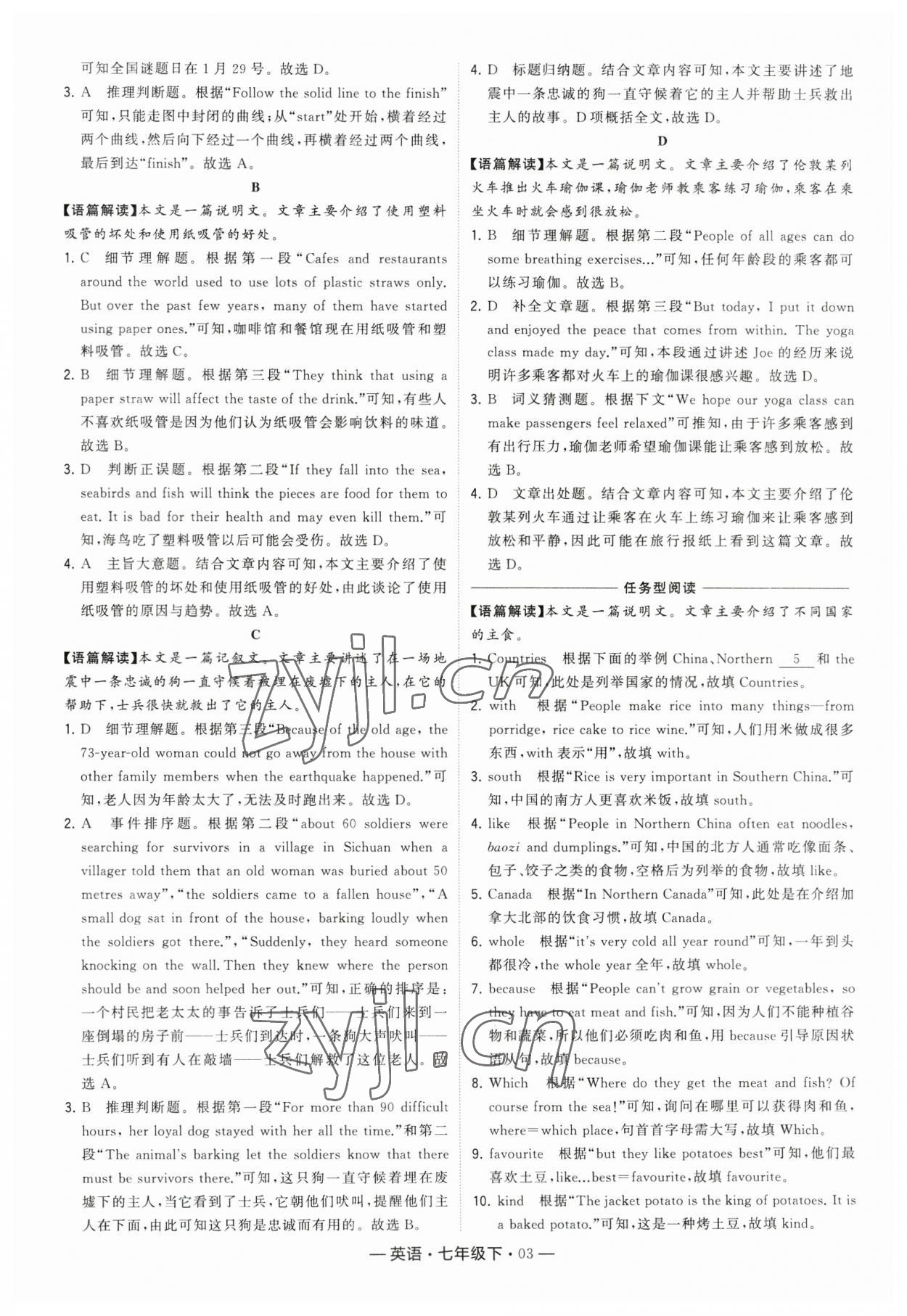 2023年學(xué)霸組合訓(xùn)練七年級英語下冊譯林版 參考答案第3頁