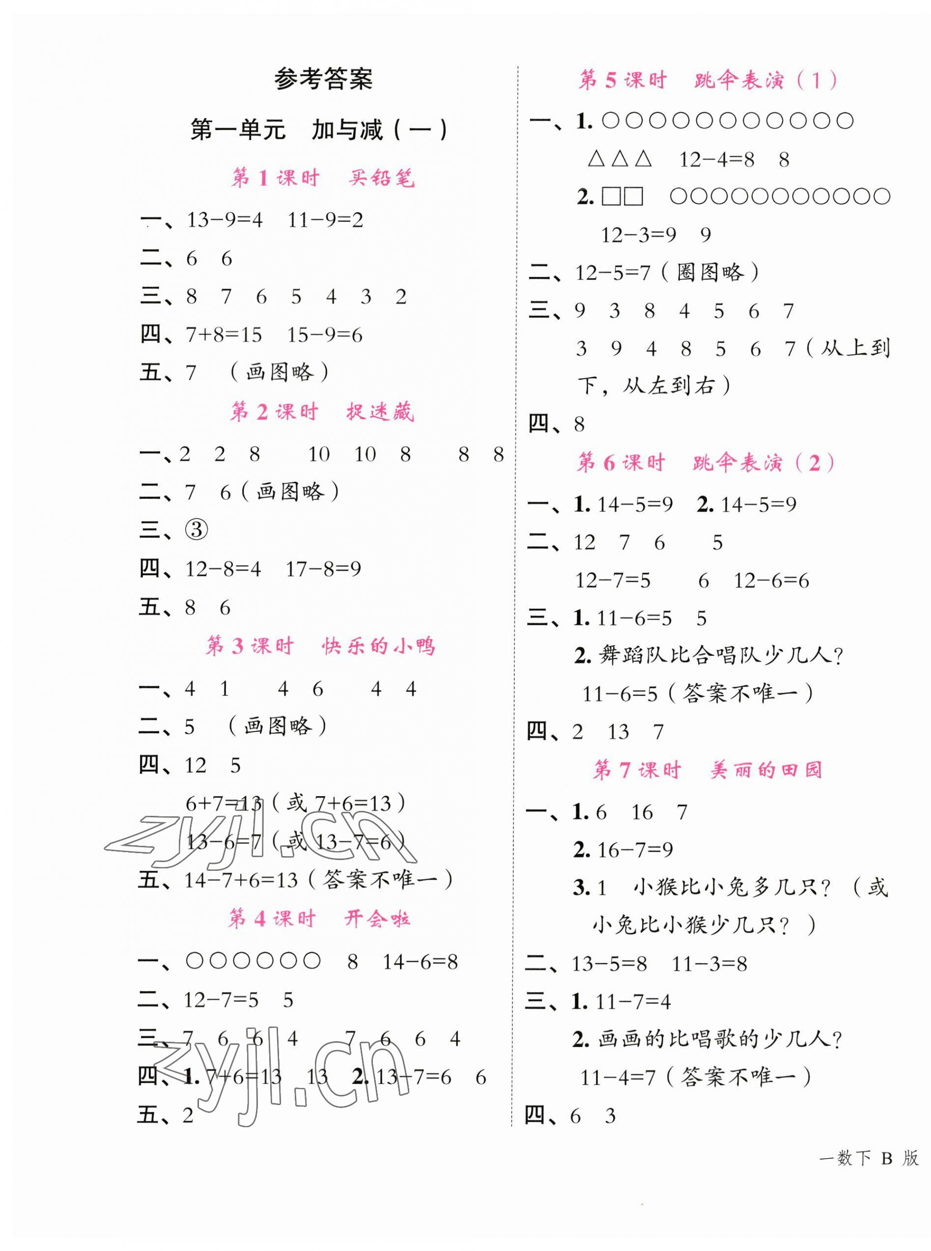 2023年名师面对面先学后练一年级数学下册北师大版 参考答案第1页