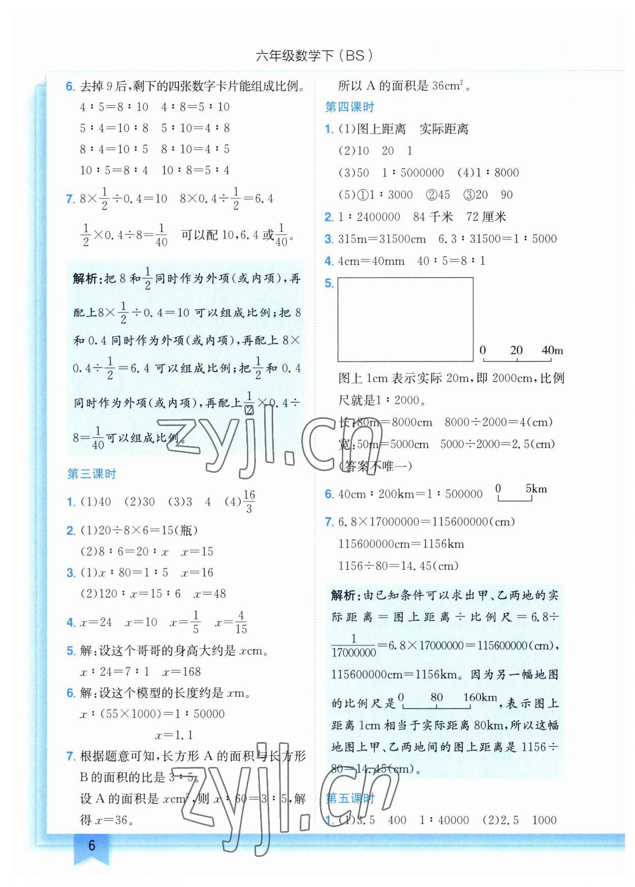 2023年黃岡小狀元作業(yè)本六年級數(shù)學下冊北師大版 參考答案第6頁