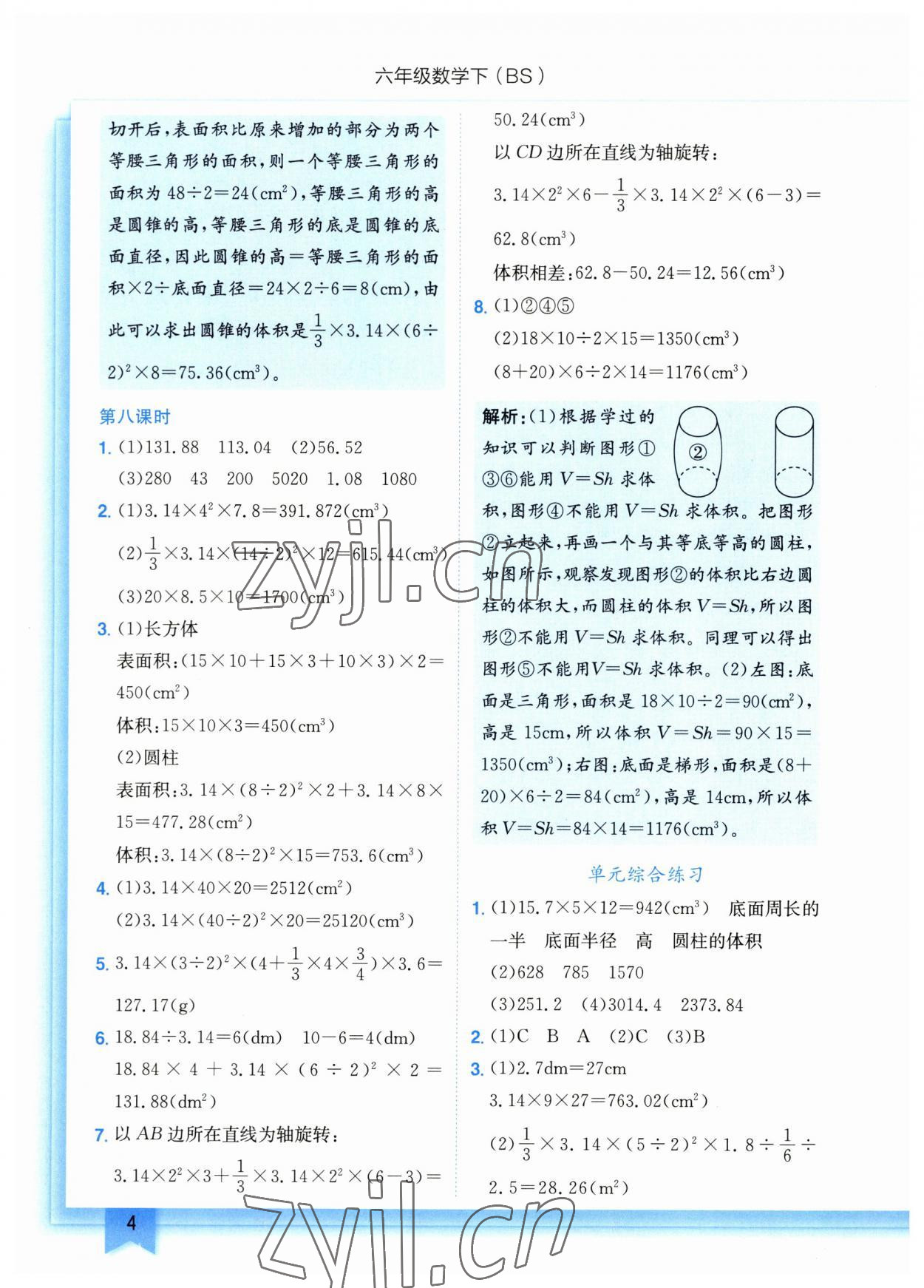 2023年黃岡小狀元作業(yè)本六年級數(shù)學(xué)下冊北師大版 參考答案第4頁