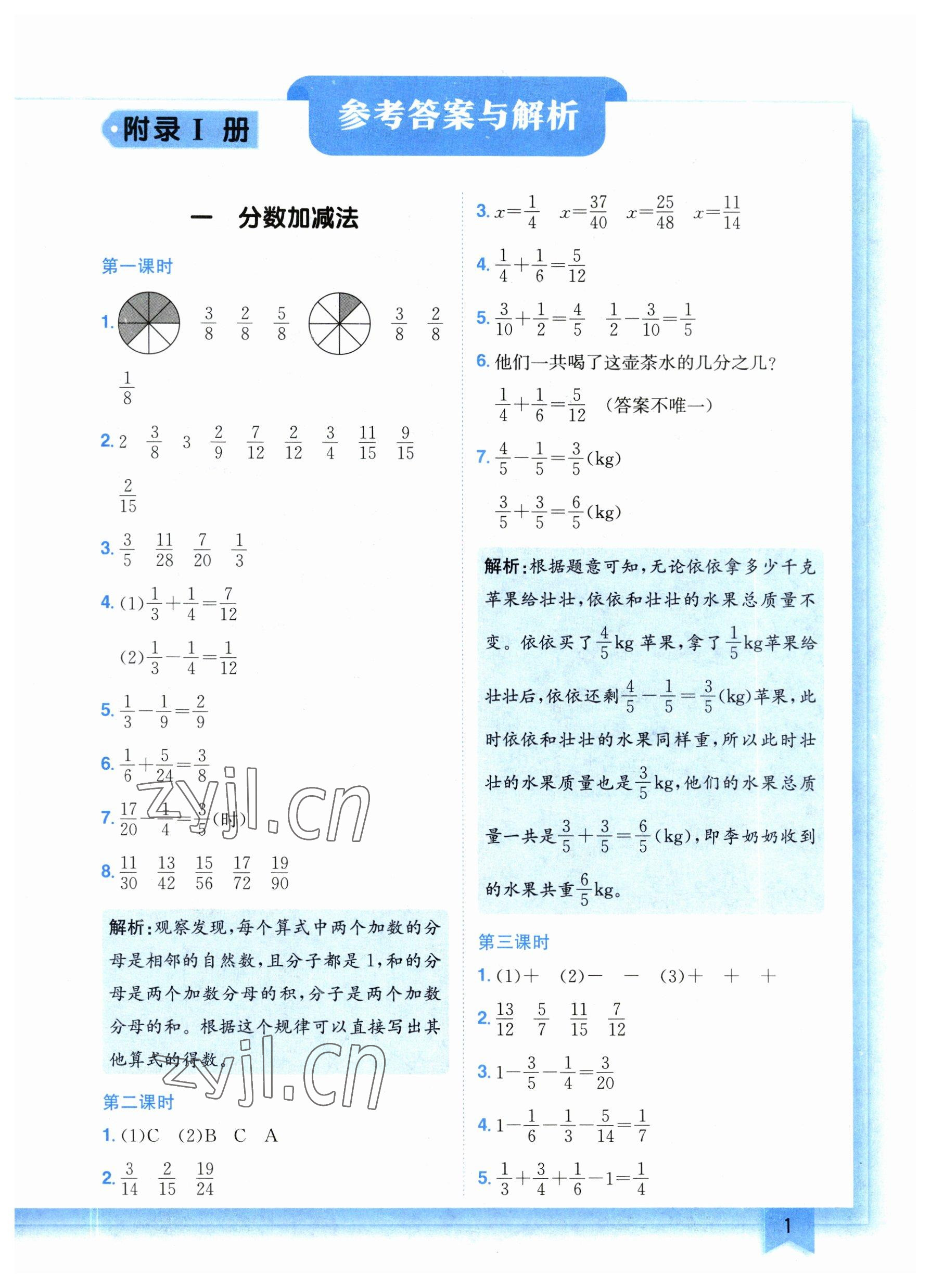 2023年黃岡小狀元作業(yè)本五年級數(shù)學(xué)下冊北師大版 參考答案第1頁