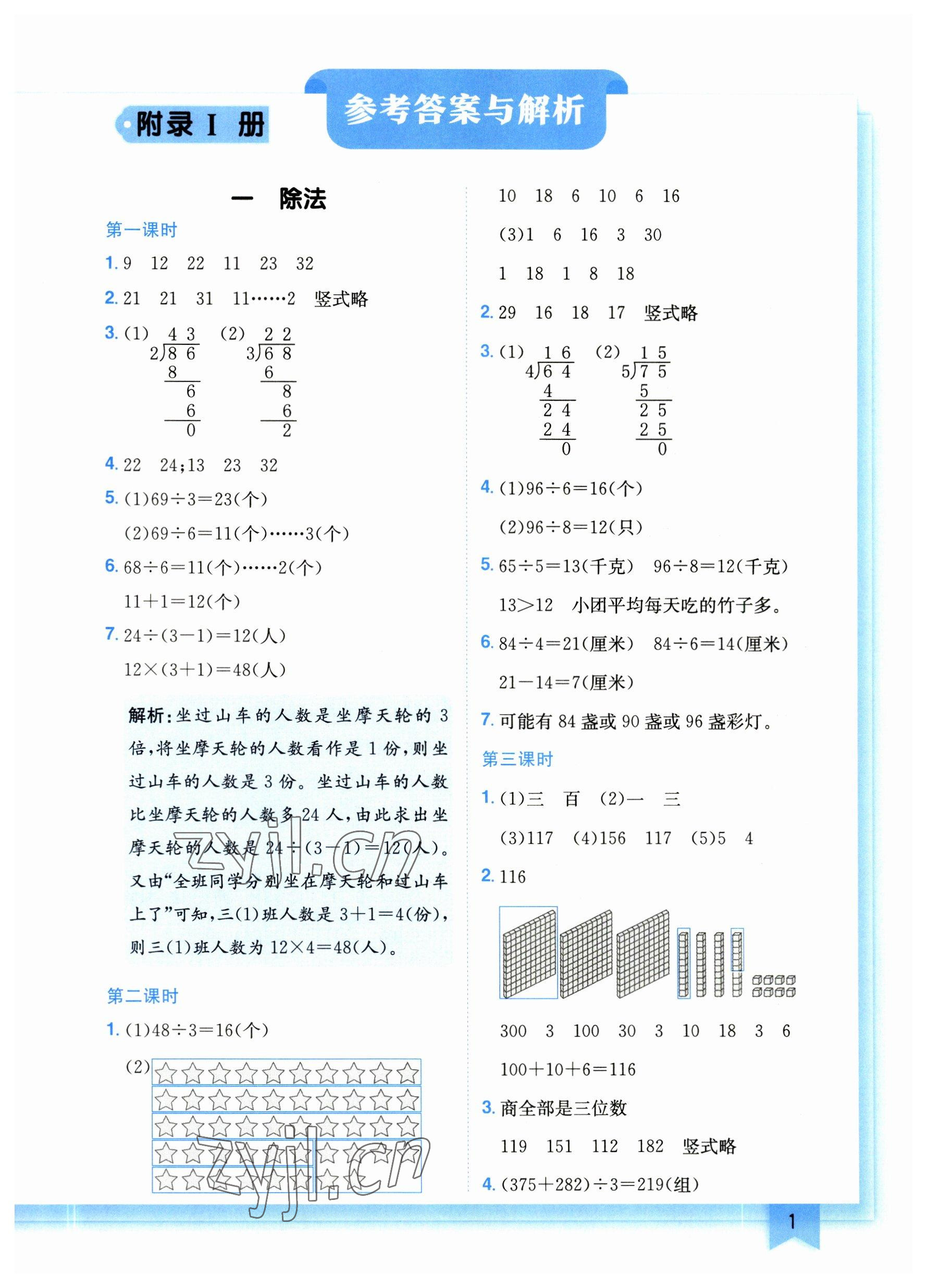 2023年黄冈小状元作业本三年级数学下册北师大版 参考答案第1页