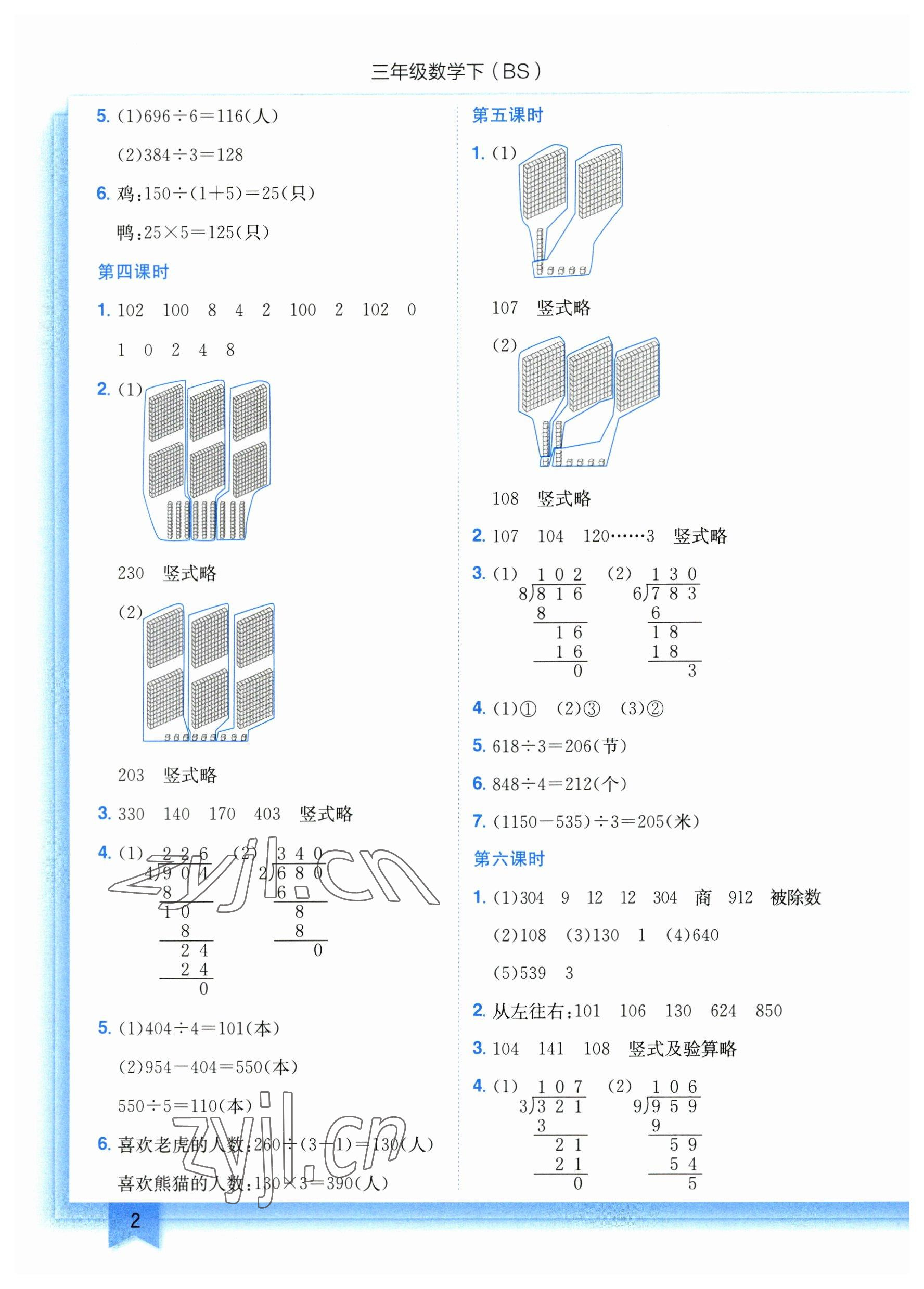 2023年黃岡小狀元作業(yè)本三年級數(shù)學(xué)下冊北師大版 參考答案第2頁