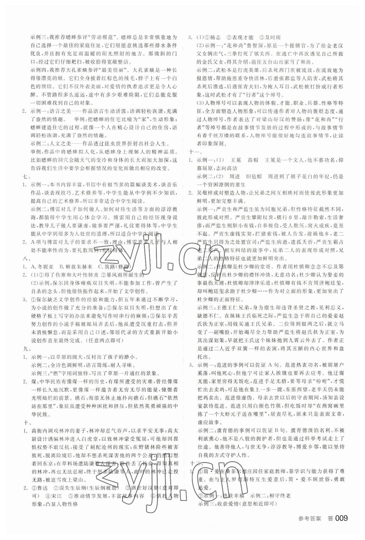 2023年全品中考复习方案语文内蒙古专版 参考答案第8页