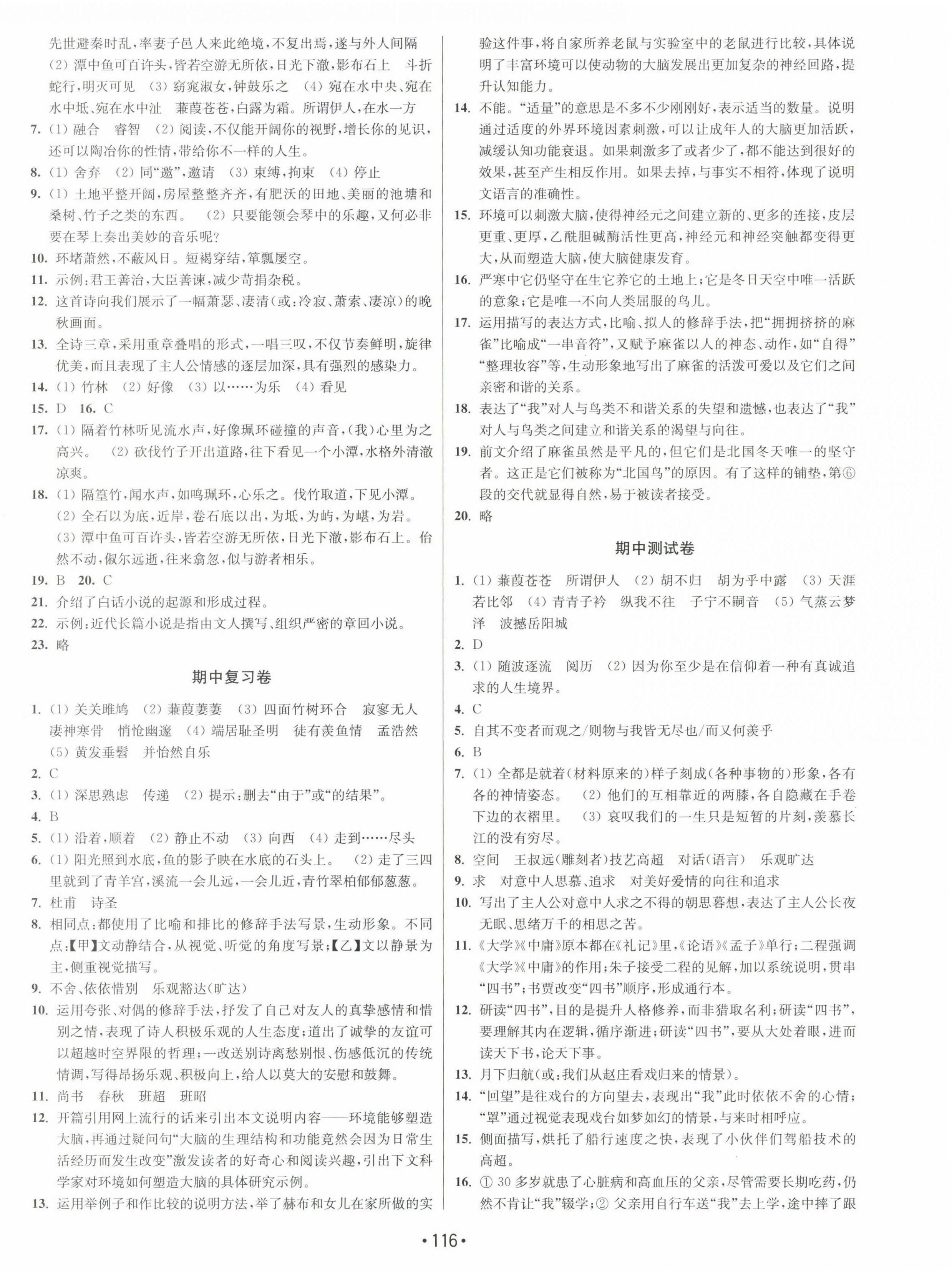 2023年成长空间全程跟踪测试卷八年级语文下册人教版 第2页