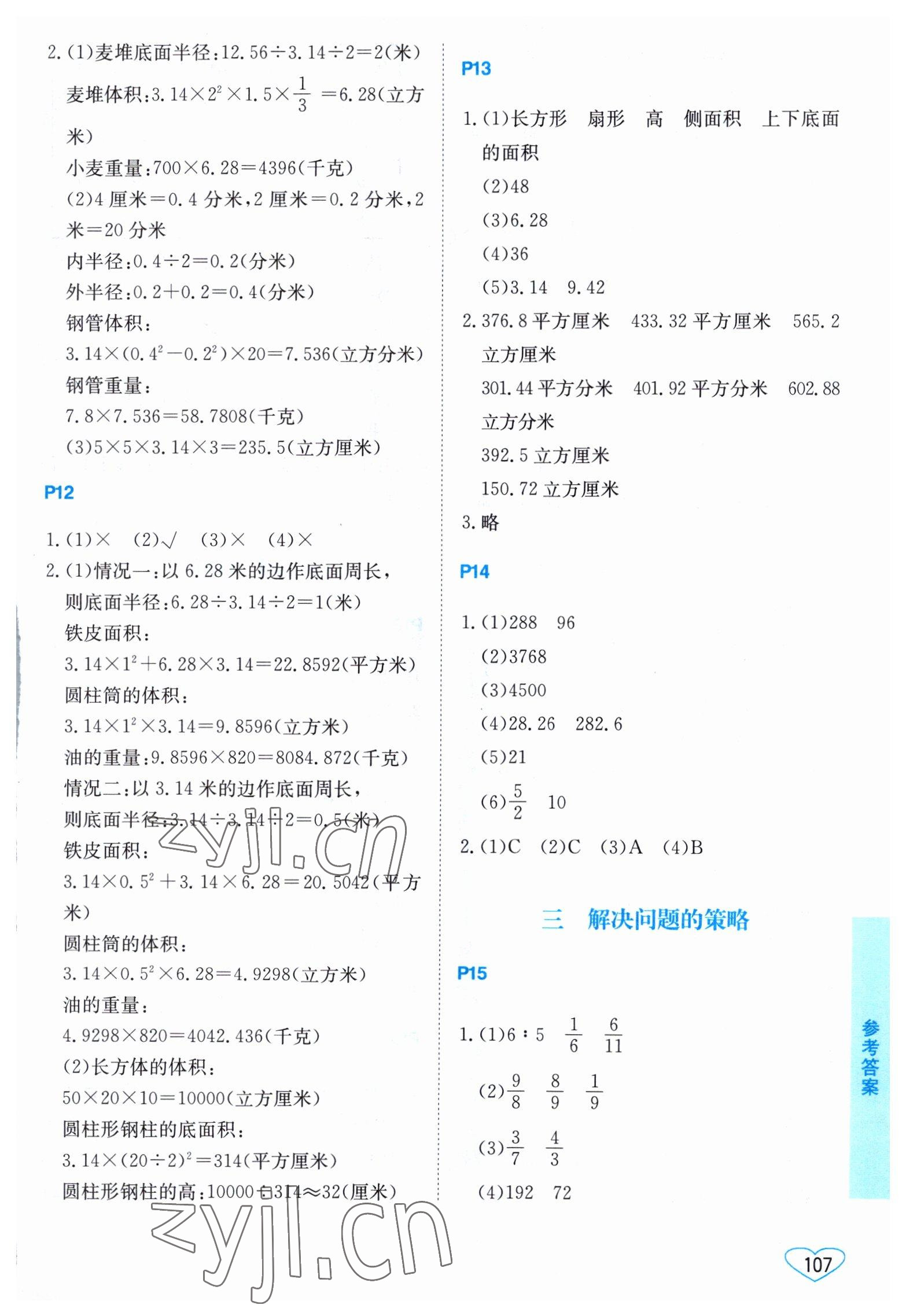 2023年小学数学口算心算速算江苏凤凰美术出版社六年级下册苏教版 第3页