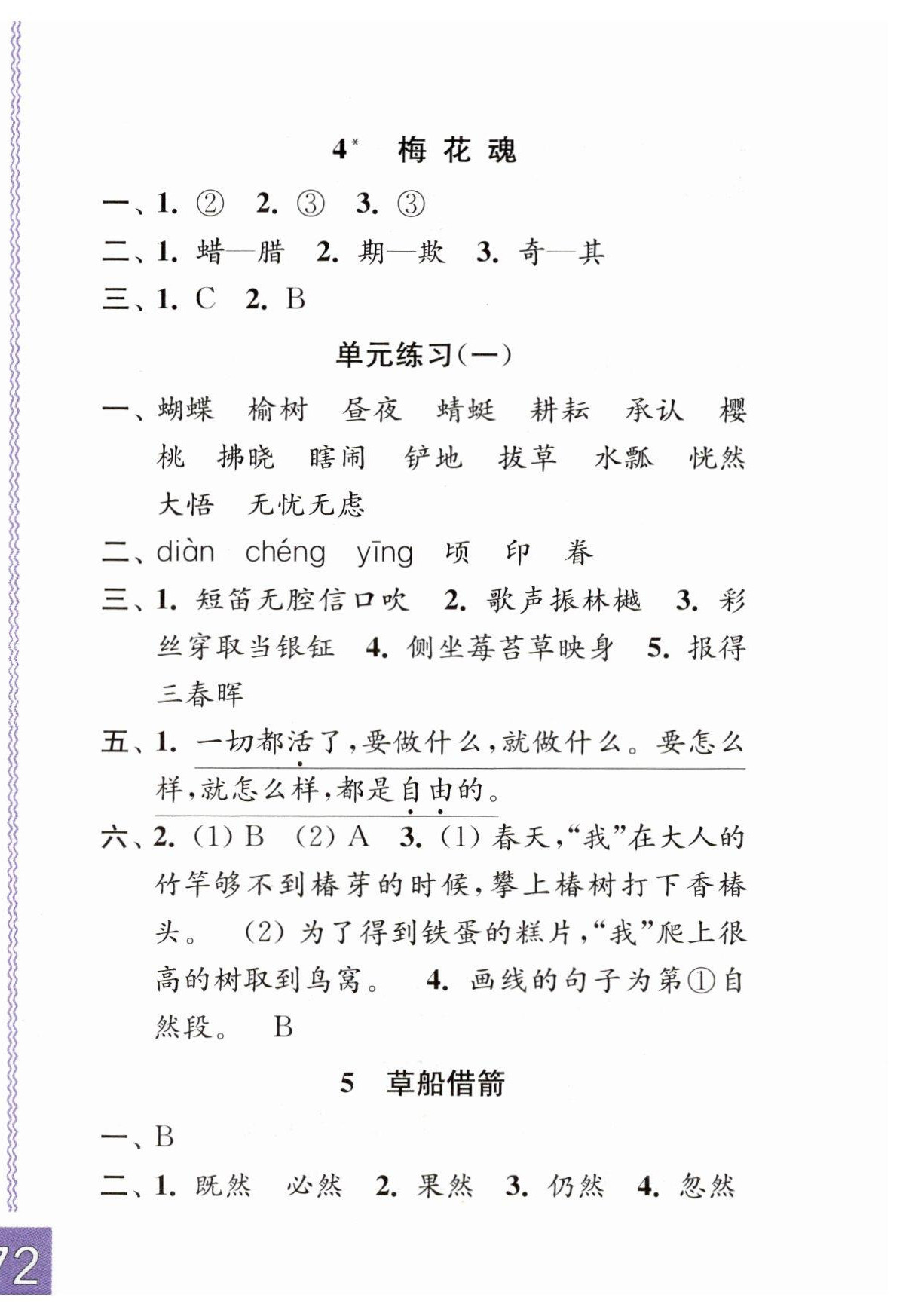 2023年练习与测试五年级语文下册人教版彩色版 第2页