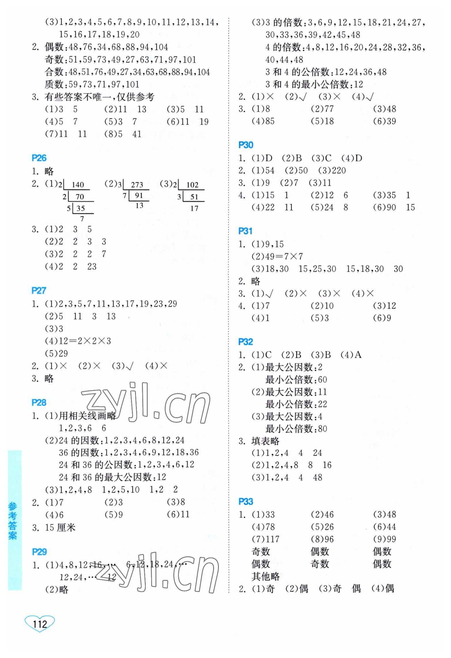 2023年小学数学口算心算速算江苏凤凰美术出版社五年级下册苏教版 第4页