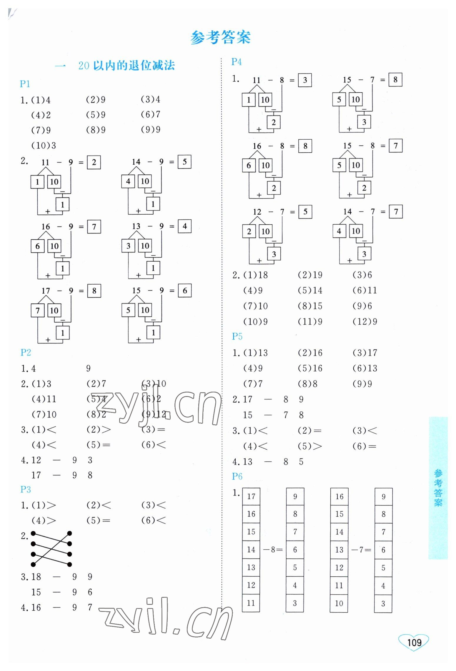 2023年小学数学口算心算速算江苏凤凰美术出版社一年级下册苏教版 第1页