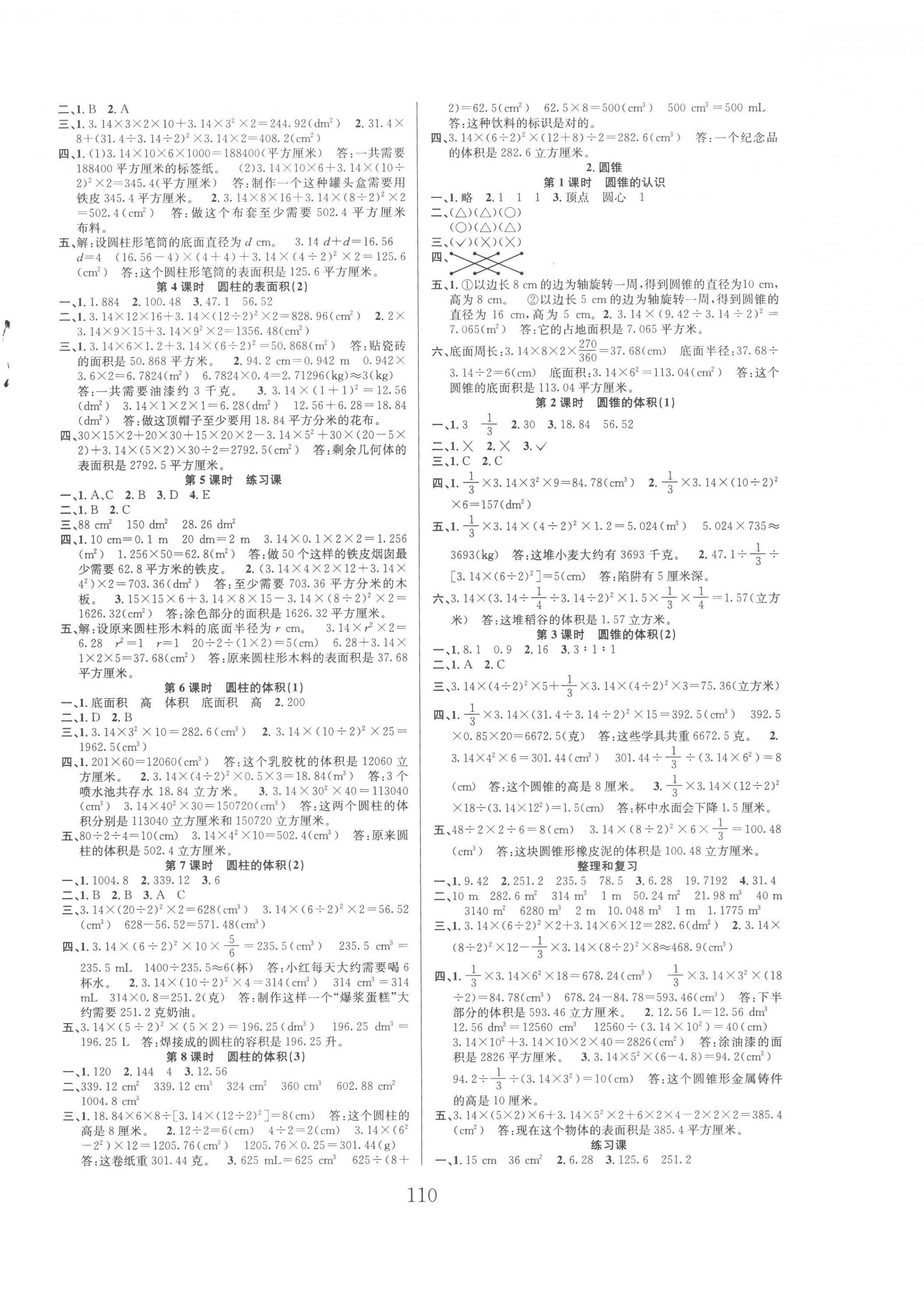 2023年阳光课堂课时作业六年级数学下册人教版 第2页