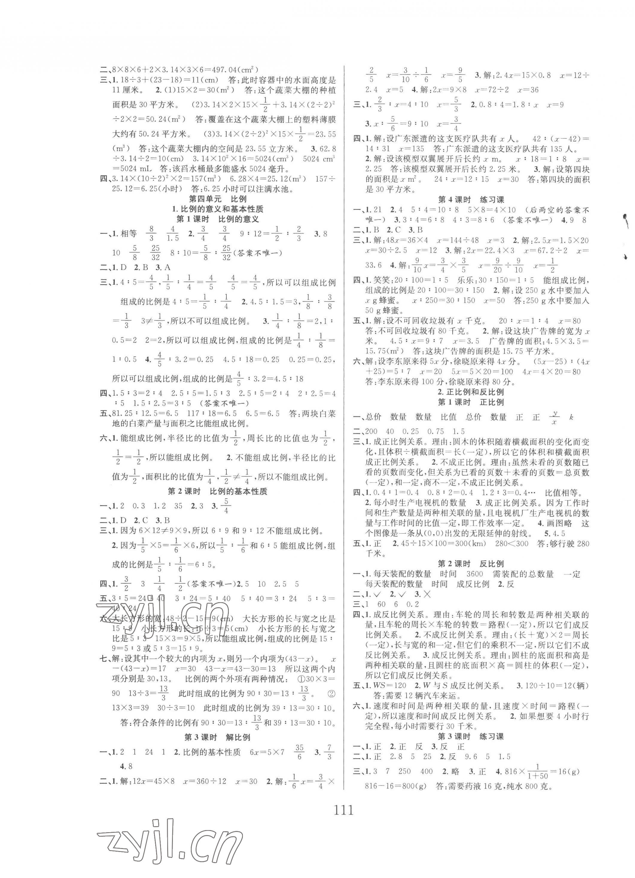 2023年阳光课堂课时作业六年级数学下册人教版 第3页