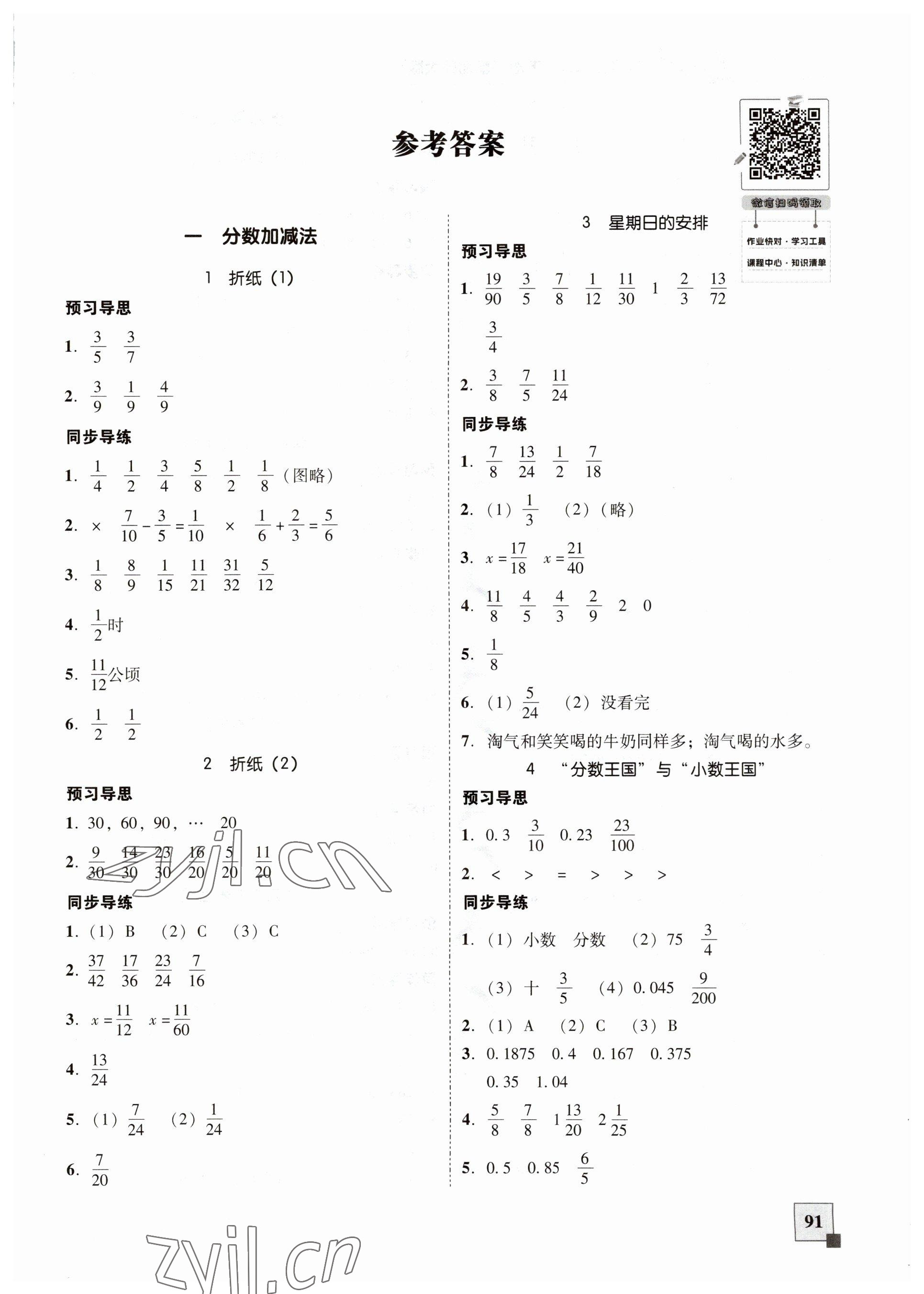 2023年家校导学小学课时南粤练案五年级数学下册北师大版 第1页