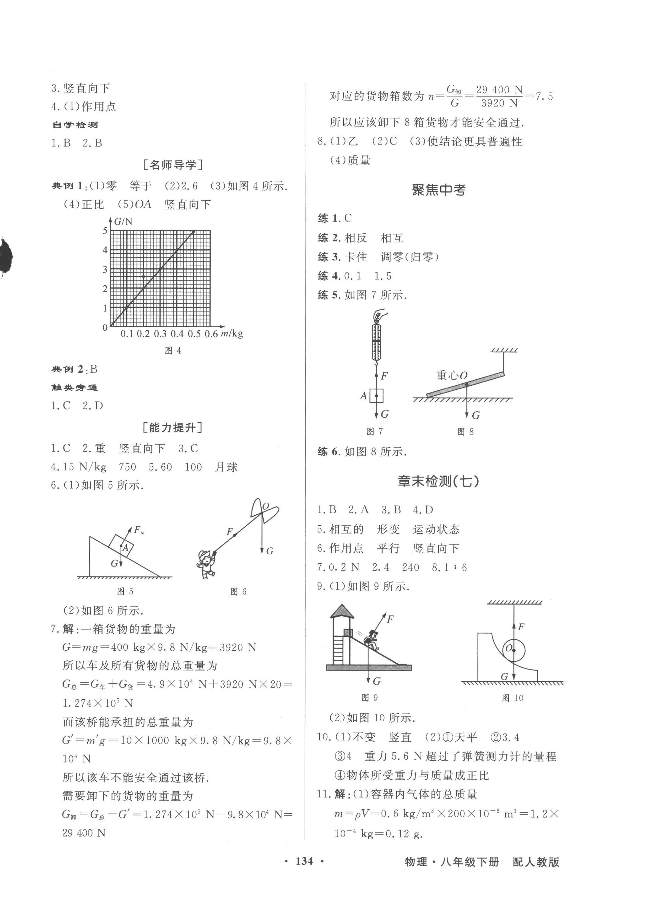 2023年同步导学与优化训练八年级物理下册人教版 第2页