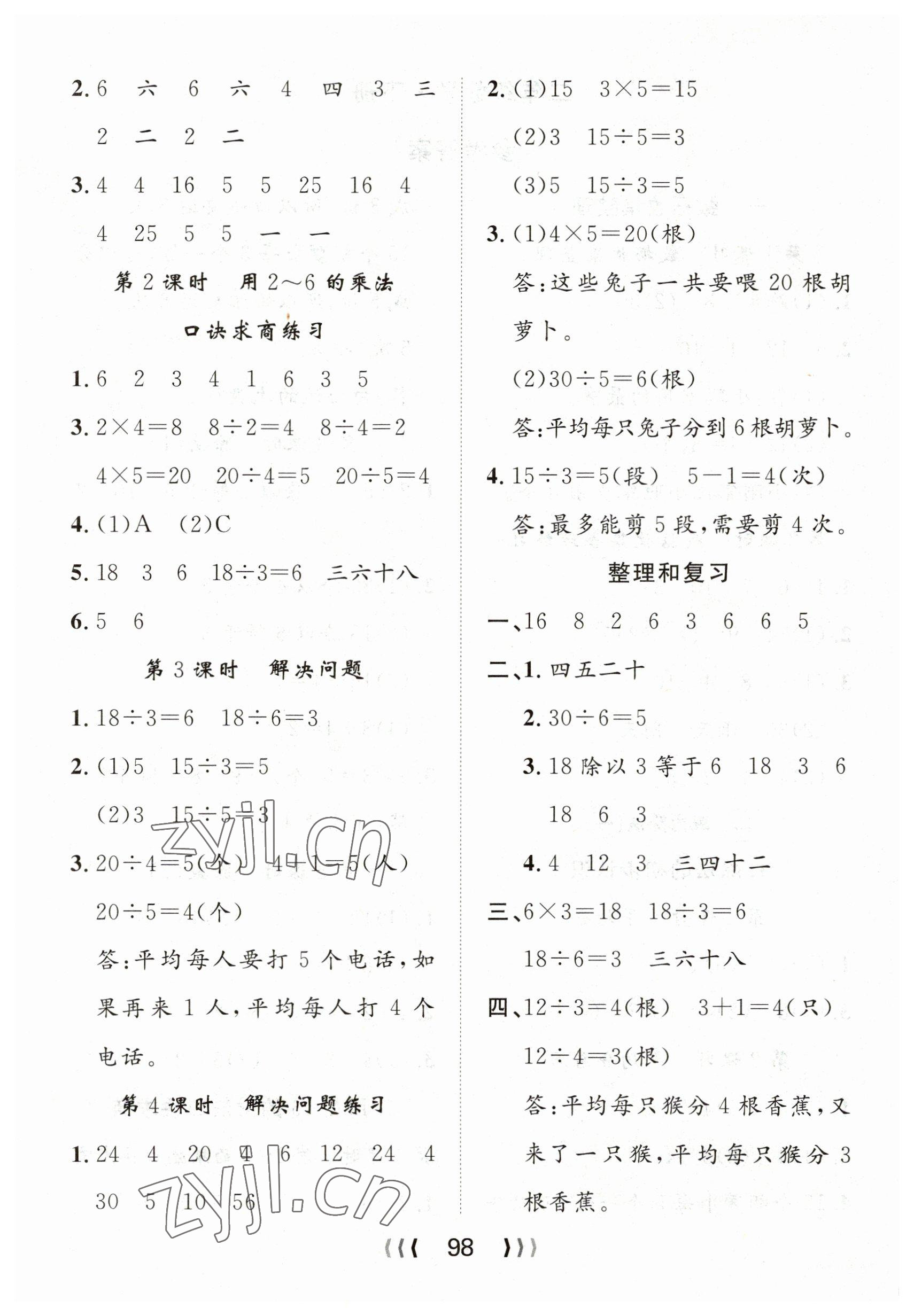 2023年优质课堂导学案二年级数学下册人教版 第2页