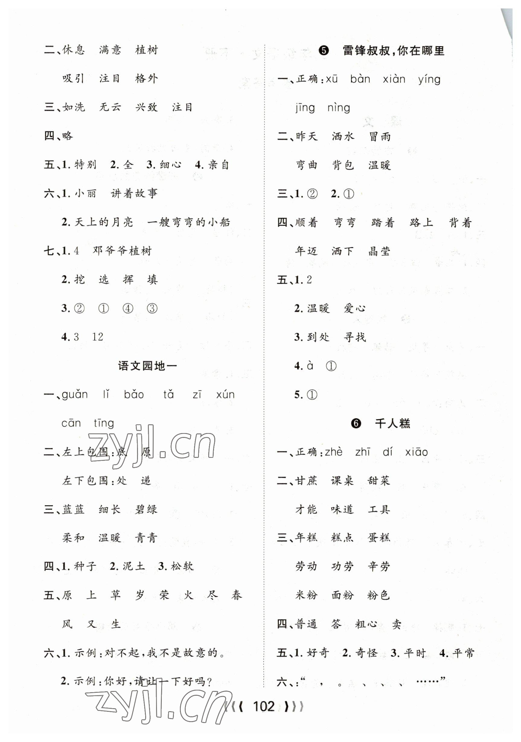 2023年優(yōu)質(zhì)課堂導(dǎo)學(xué)案二年級(jí)語(yǔ)文下冊(cè)人教版 第2頁(yè)