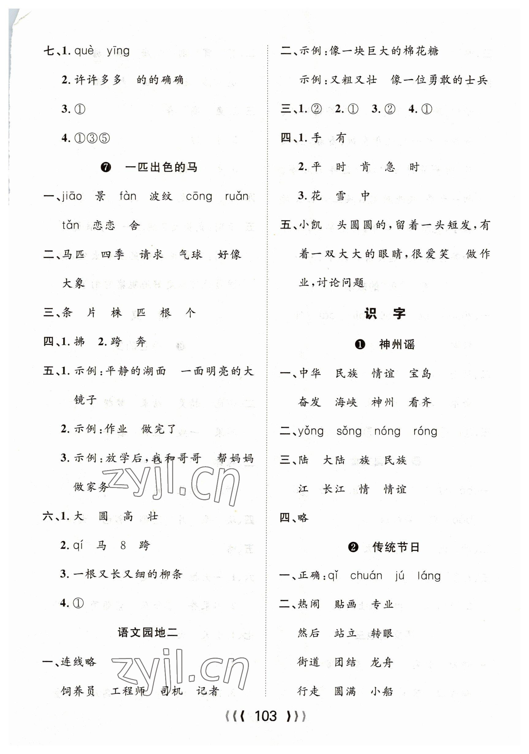 2023年優(yōu)質(zhì)課堂導(dǎo)學案二年級語文下冊人教版 第3頁