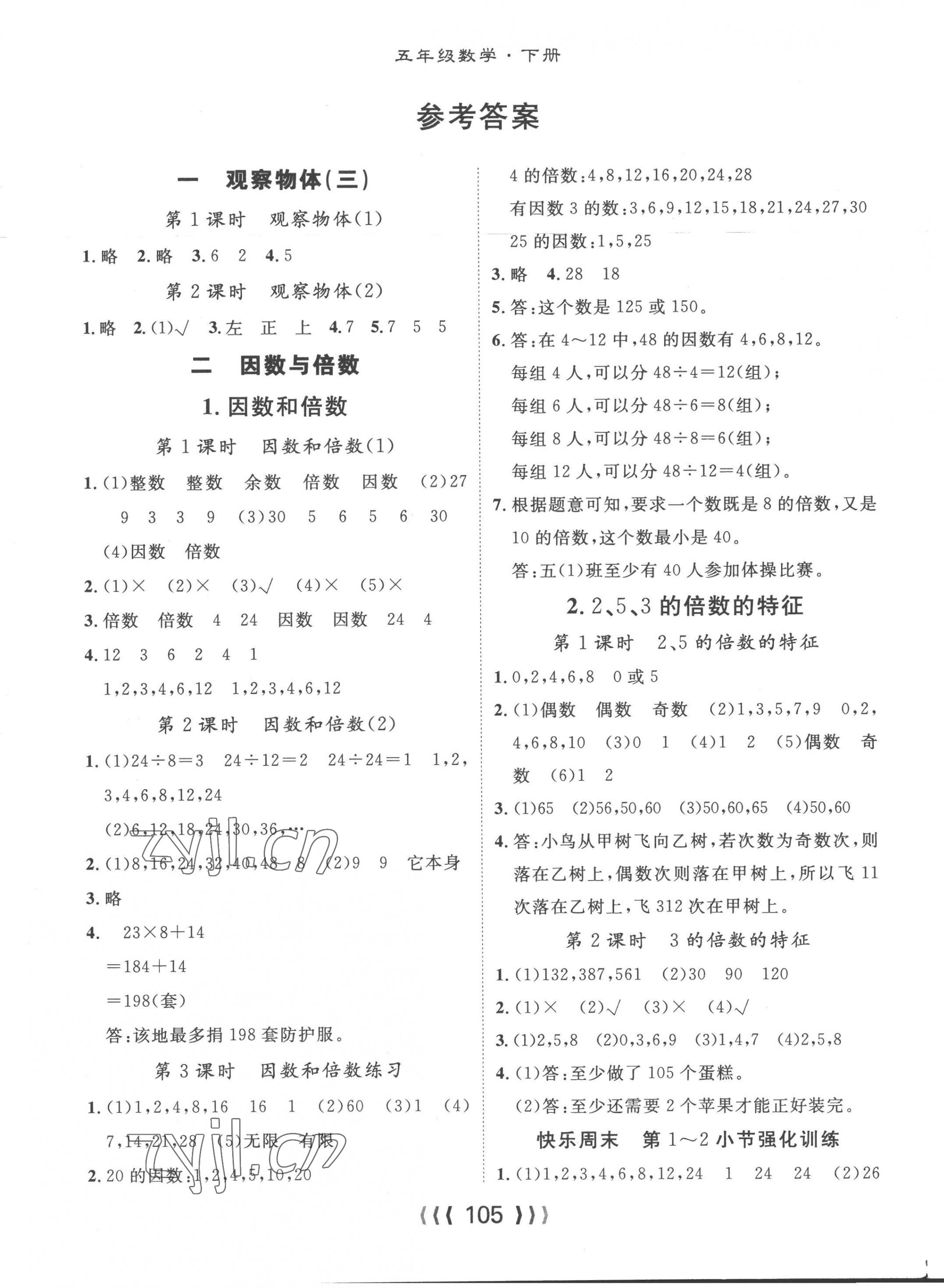 2023年優(yōu)質(zhì)課堂導(dǎo)學(xué)案五年級(jí)數(shù)學(xué)下冊人教版 第1頁