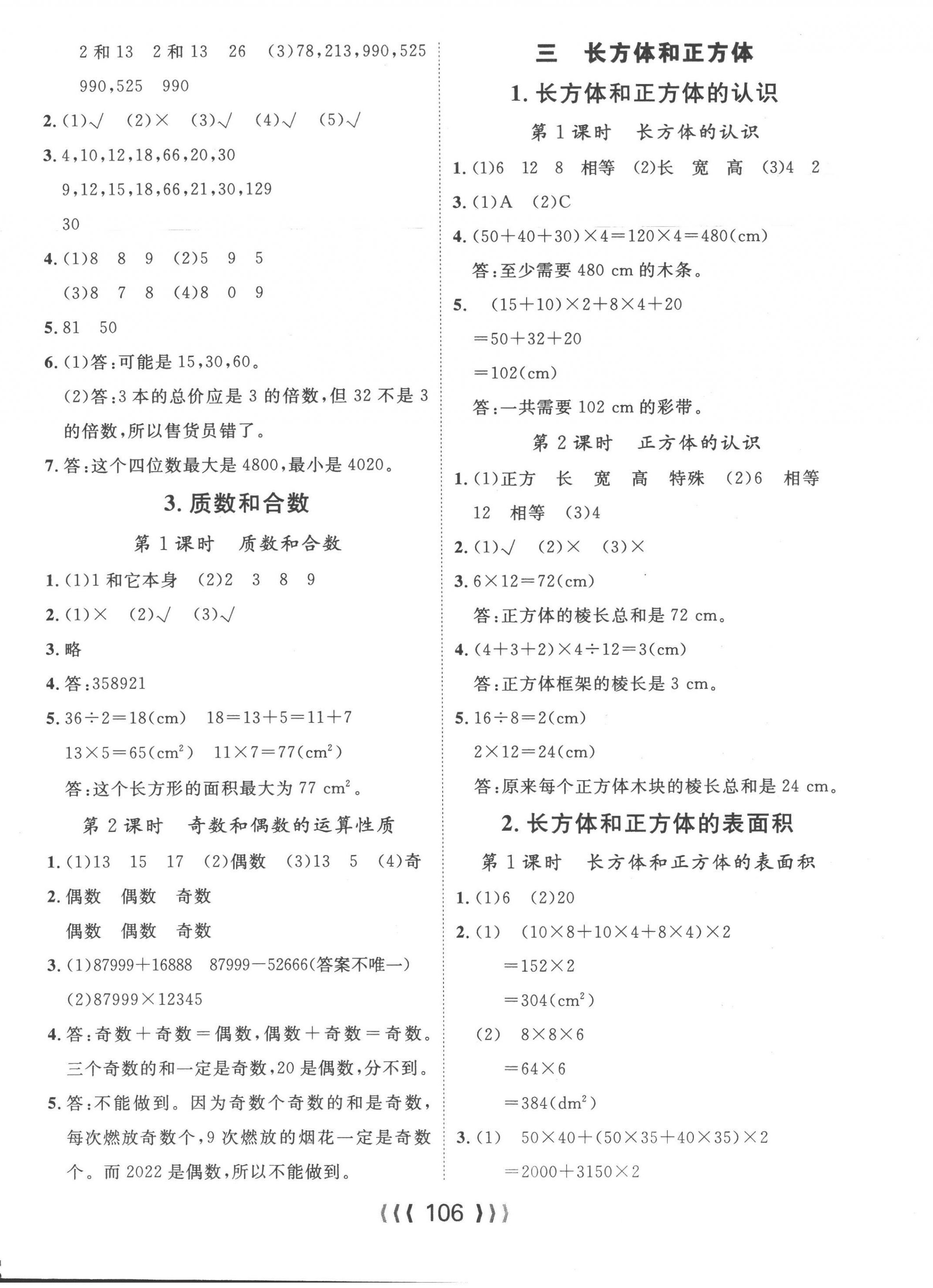 2023年优质课堂导学案五年级数学下册人教版 第2页