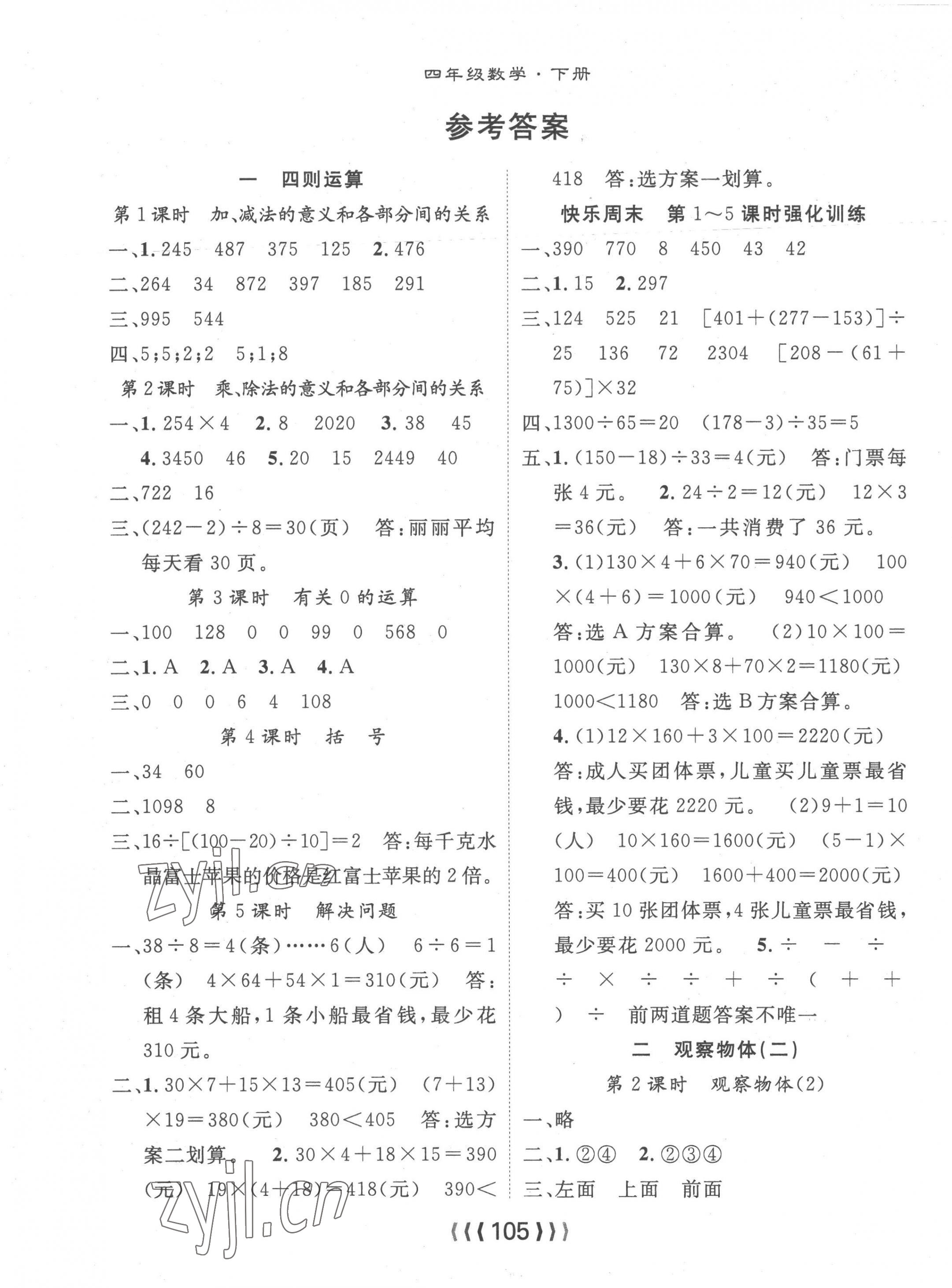 2023年优质课堂导学案四年级数学下册人教版 第1页