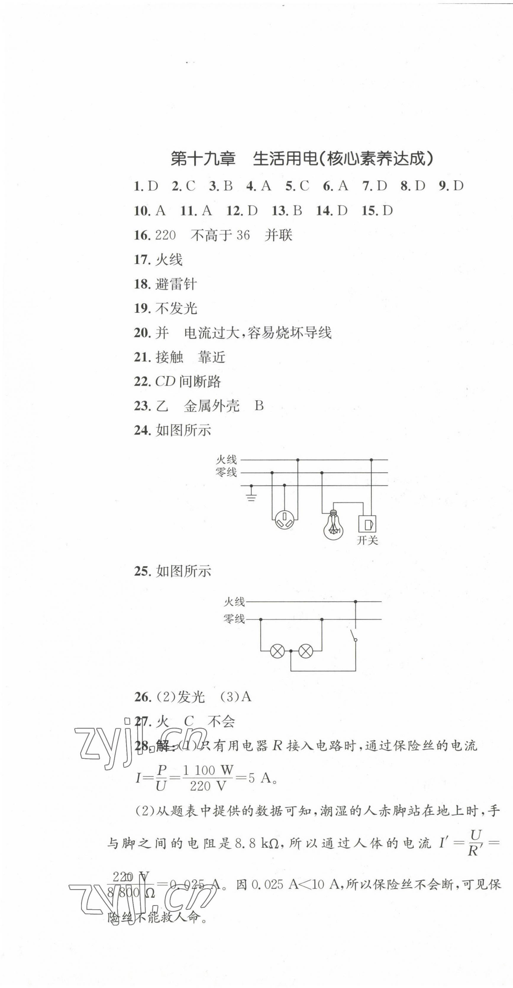 2023年学科素养与能力提升九年级物理下册人教版 第1页