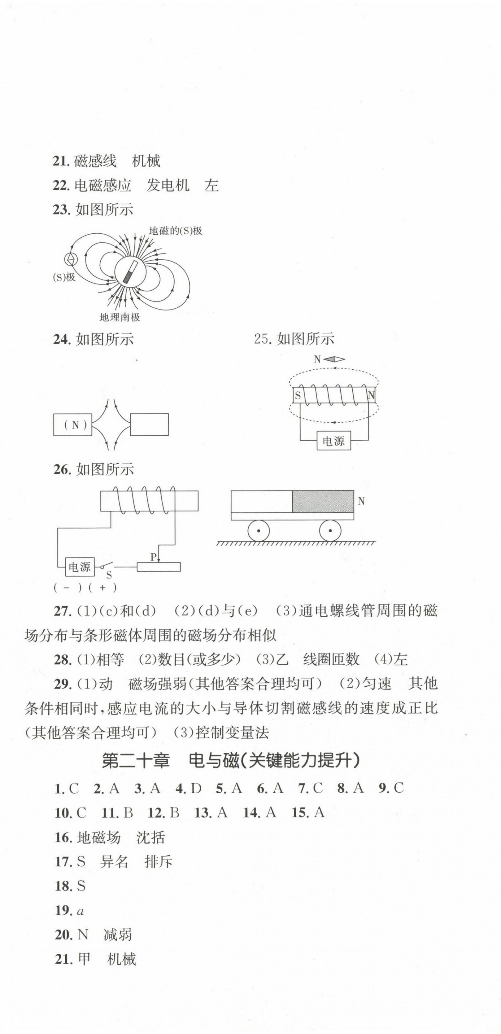 2023年学科素养与能力提升九年级物理下册人教版 第3页