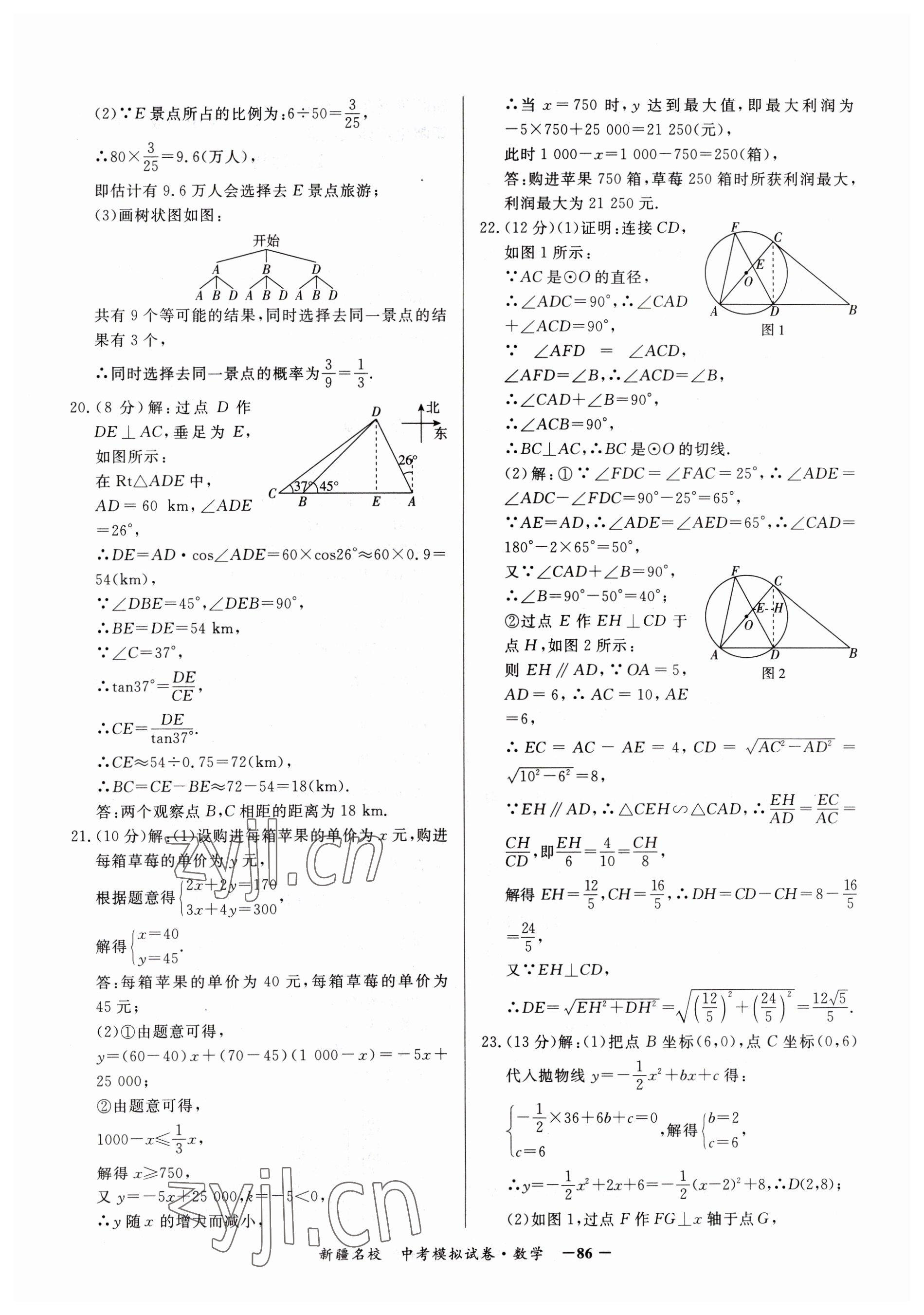 2023年新疆名校中考模擬試卷數(shù)學(xué) 參考答案第6頁