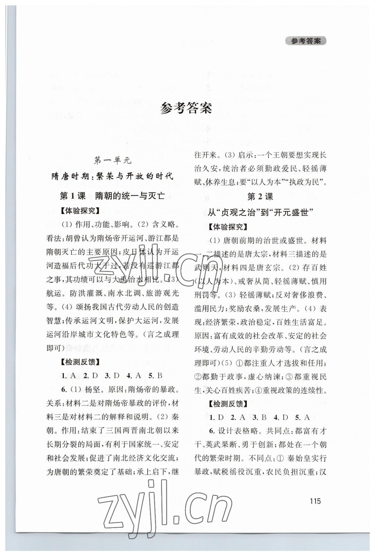 2023年新課程實(shí)踐與探究叢書七年級歷史下冊人教版江蘇專版 第1頁