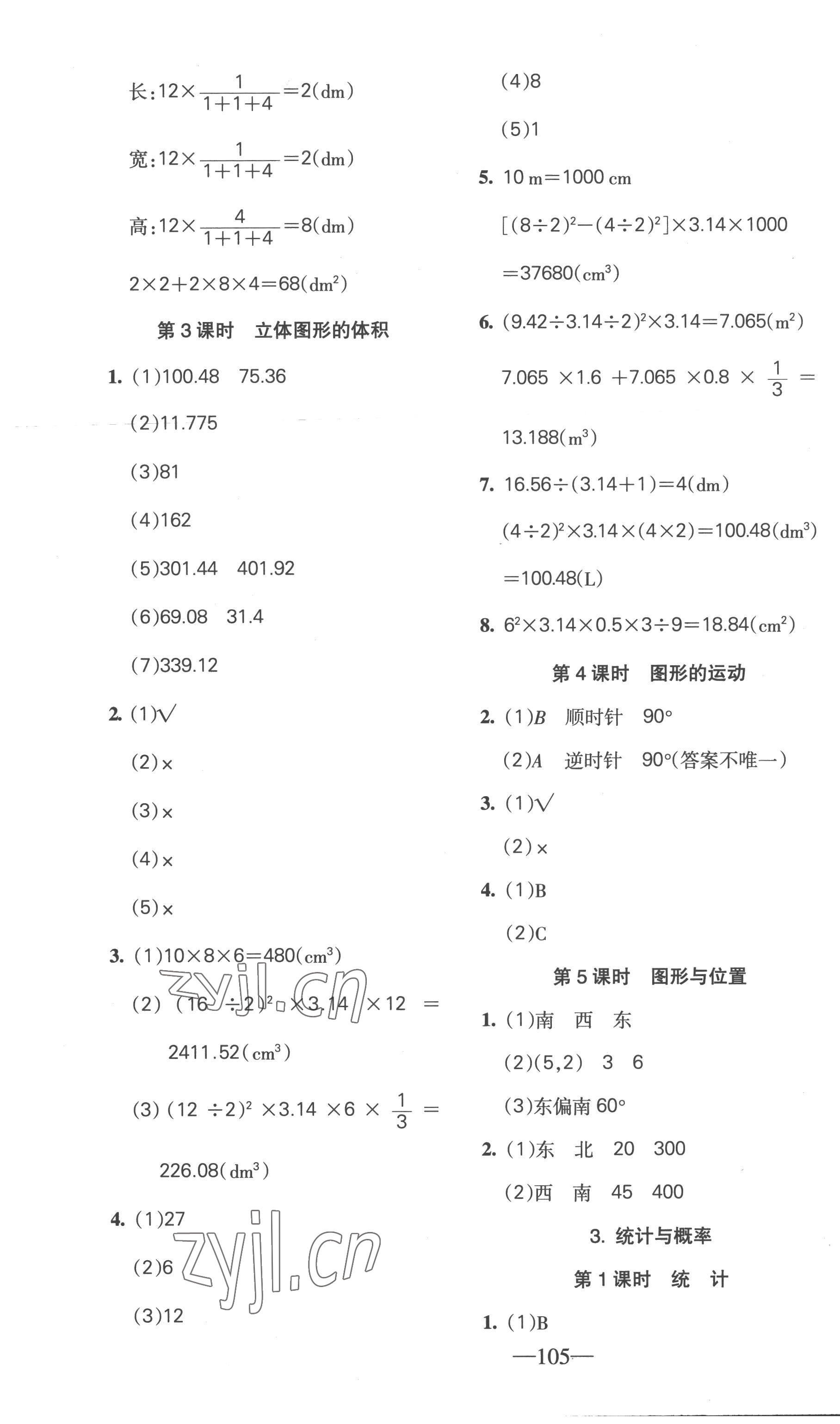 2023年整合集訓(xùn)天天練六年級(jí)數(shù)學(xué)下冊(cè)人教版 第3頁(yè)