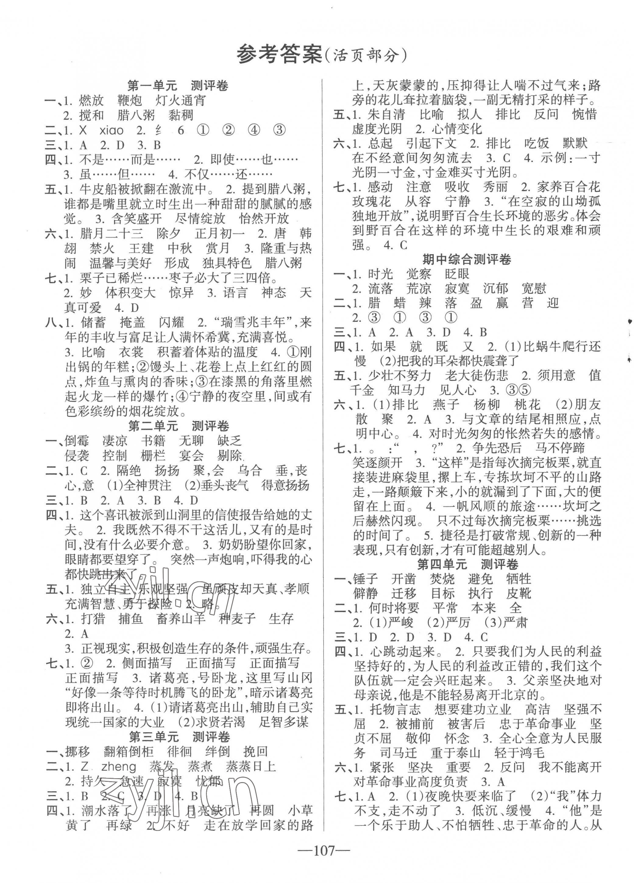 2023年整合集訓(xùn)天天練六年級語文下冊人教版 第1頁