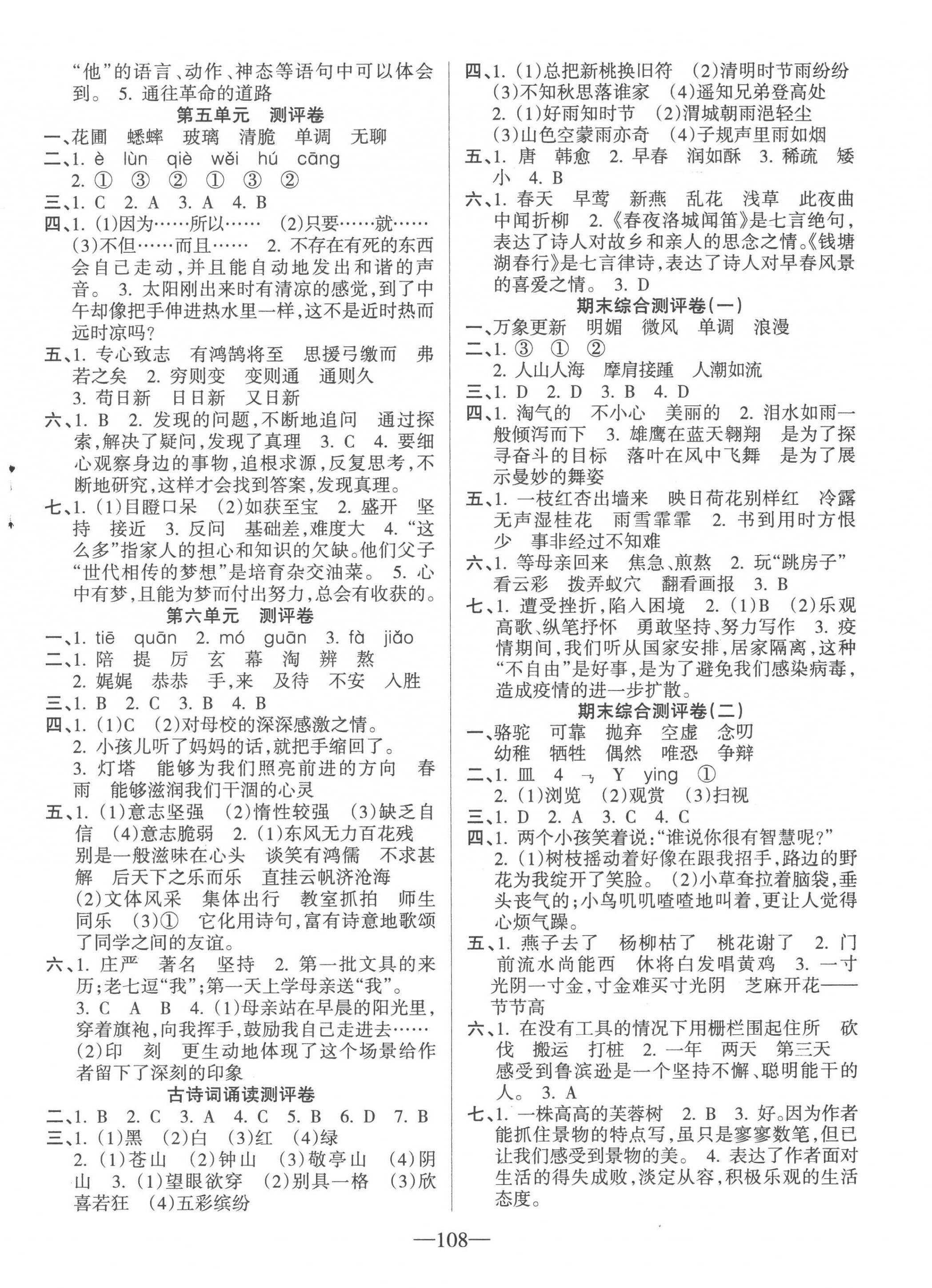 2023年整合集训天天练六年级语文下册人教版 第2页