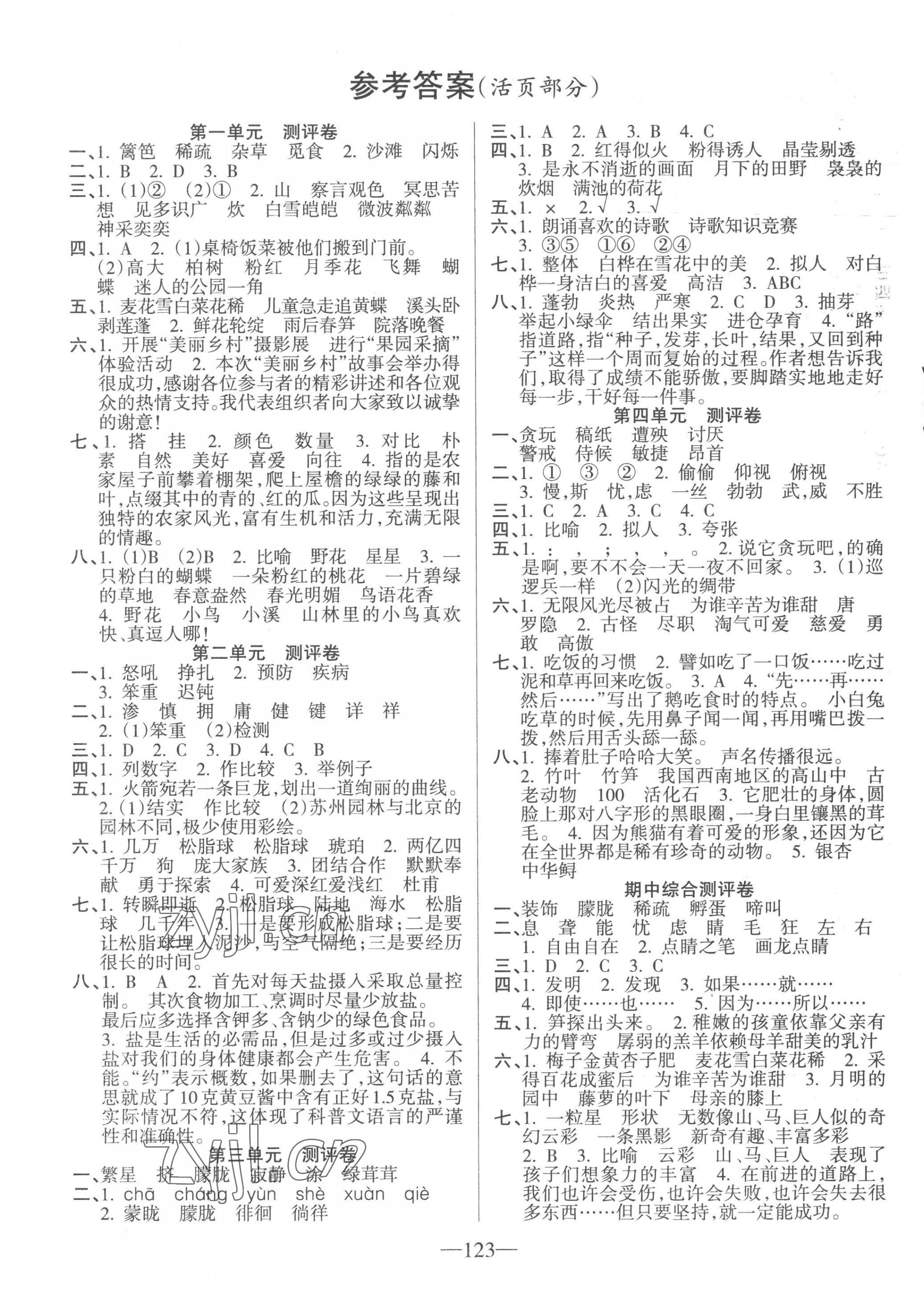 2023年整合集訓天天練四年級語文下冊人教版 第1頁