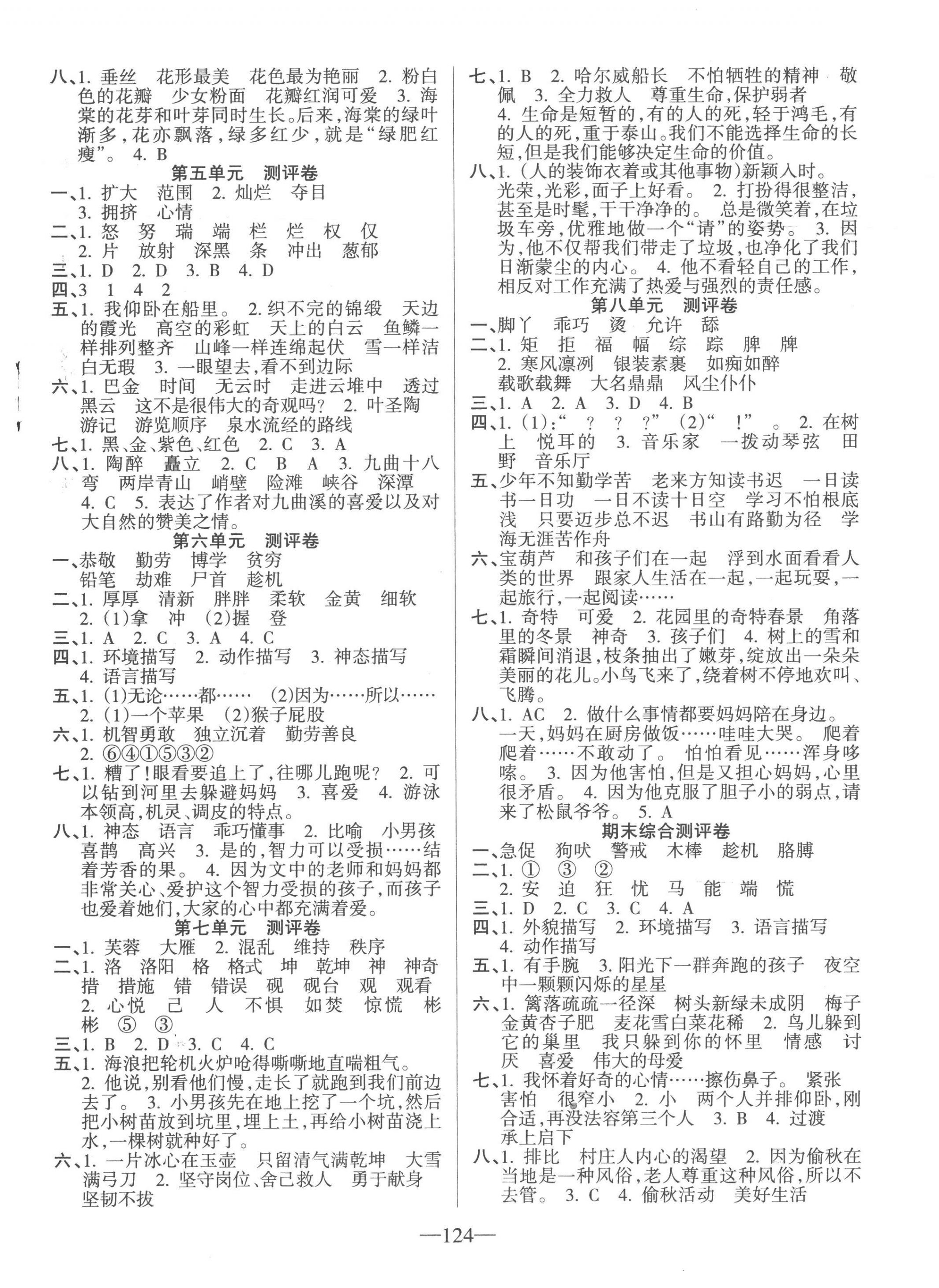 2023年整合集訓(xùn)天天練四年級(jí)語(yǔ)文下冊(cè)人教版 第2頁(yè)