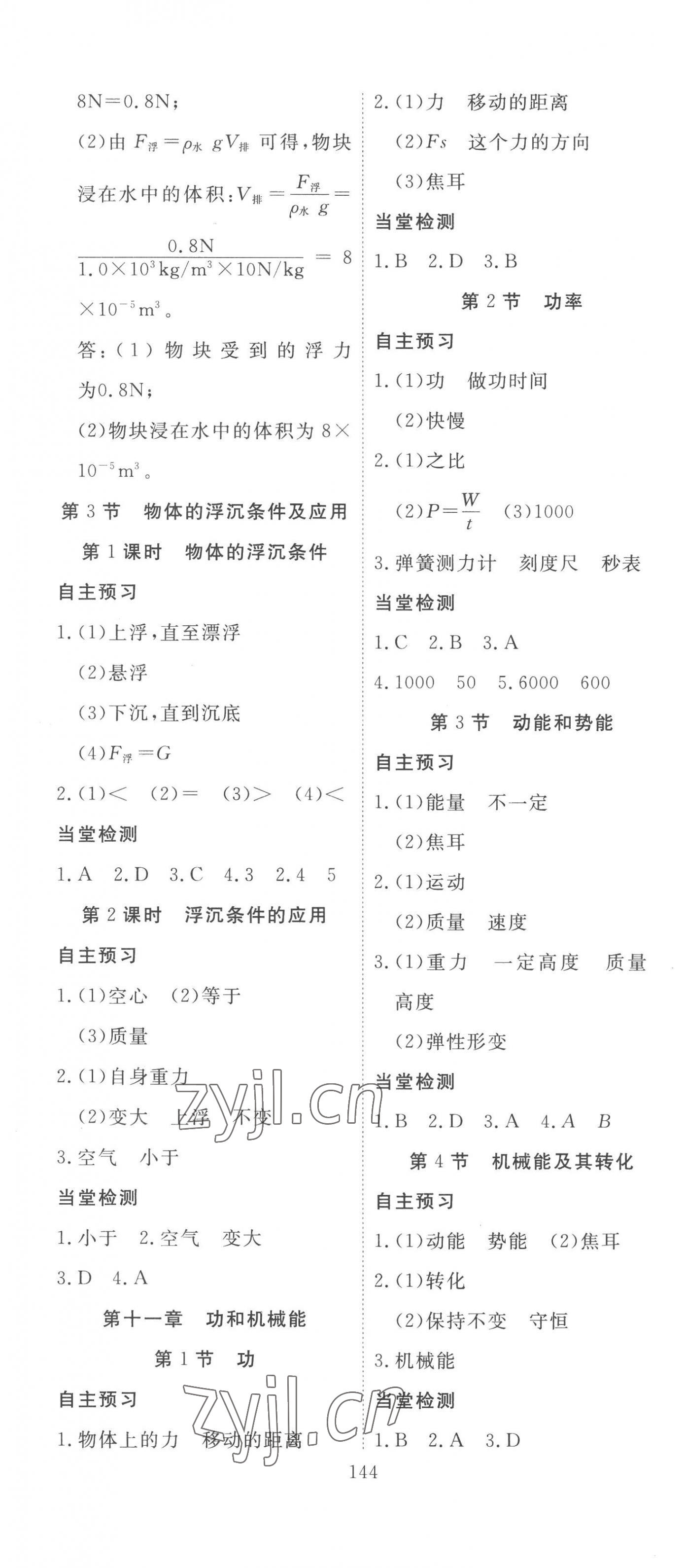 2023年351高效课堂导学案八年级物理下册人教版 第4页