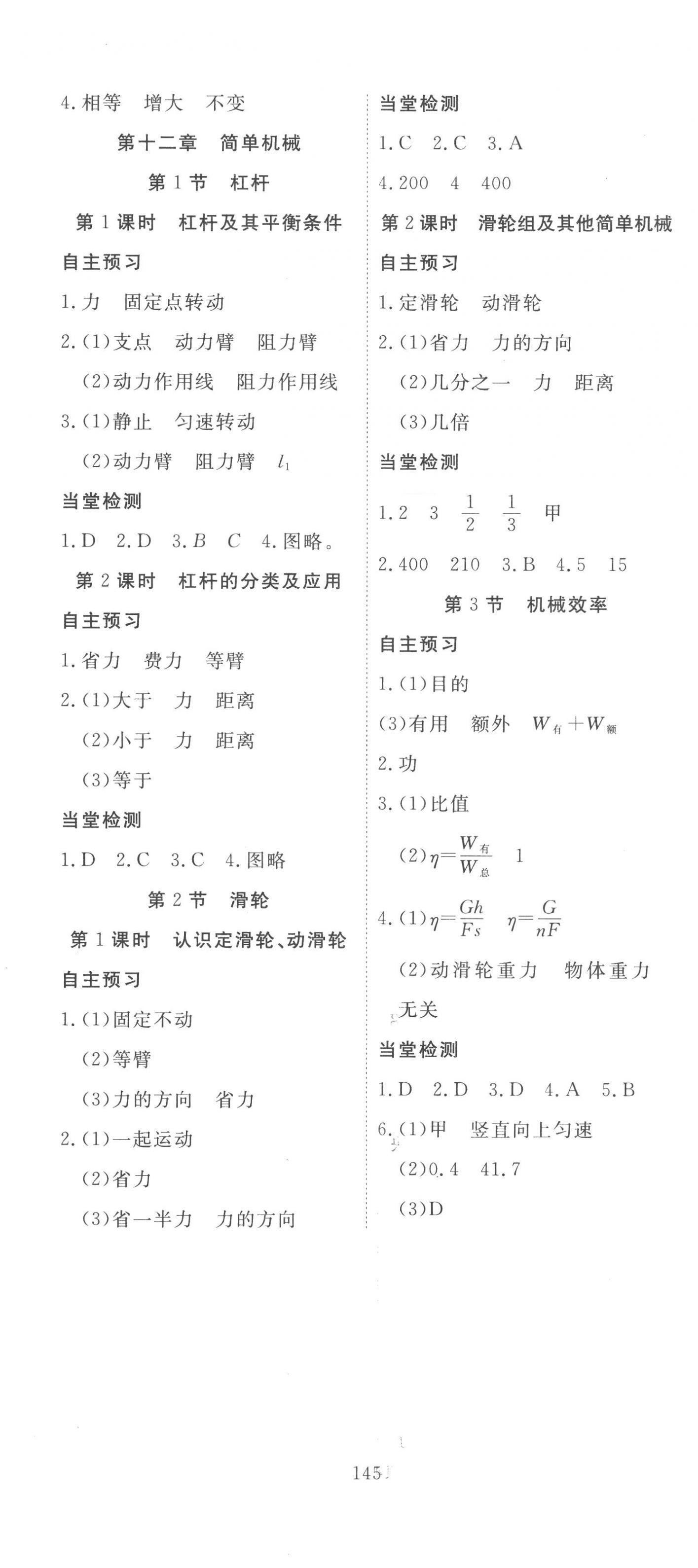 2023年351高效课堂导学案八年级物理下册人教版 第5页