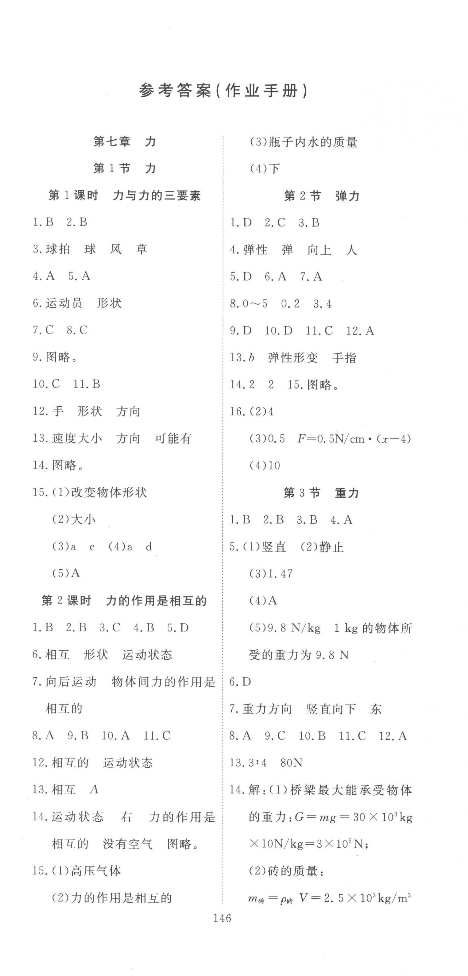 2023年351高效课堂导学案八年级物理下册人教版 第6页