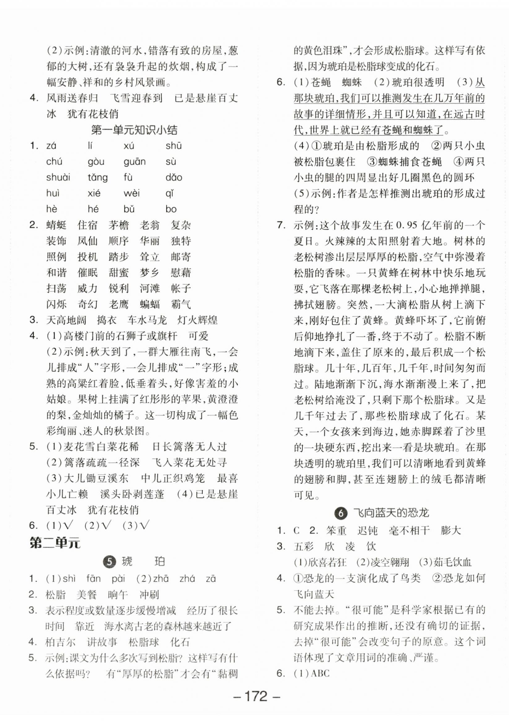 2023年全品学练考四年级语文下册人教版福建专版 参考答案第2页