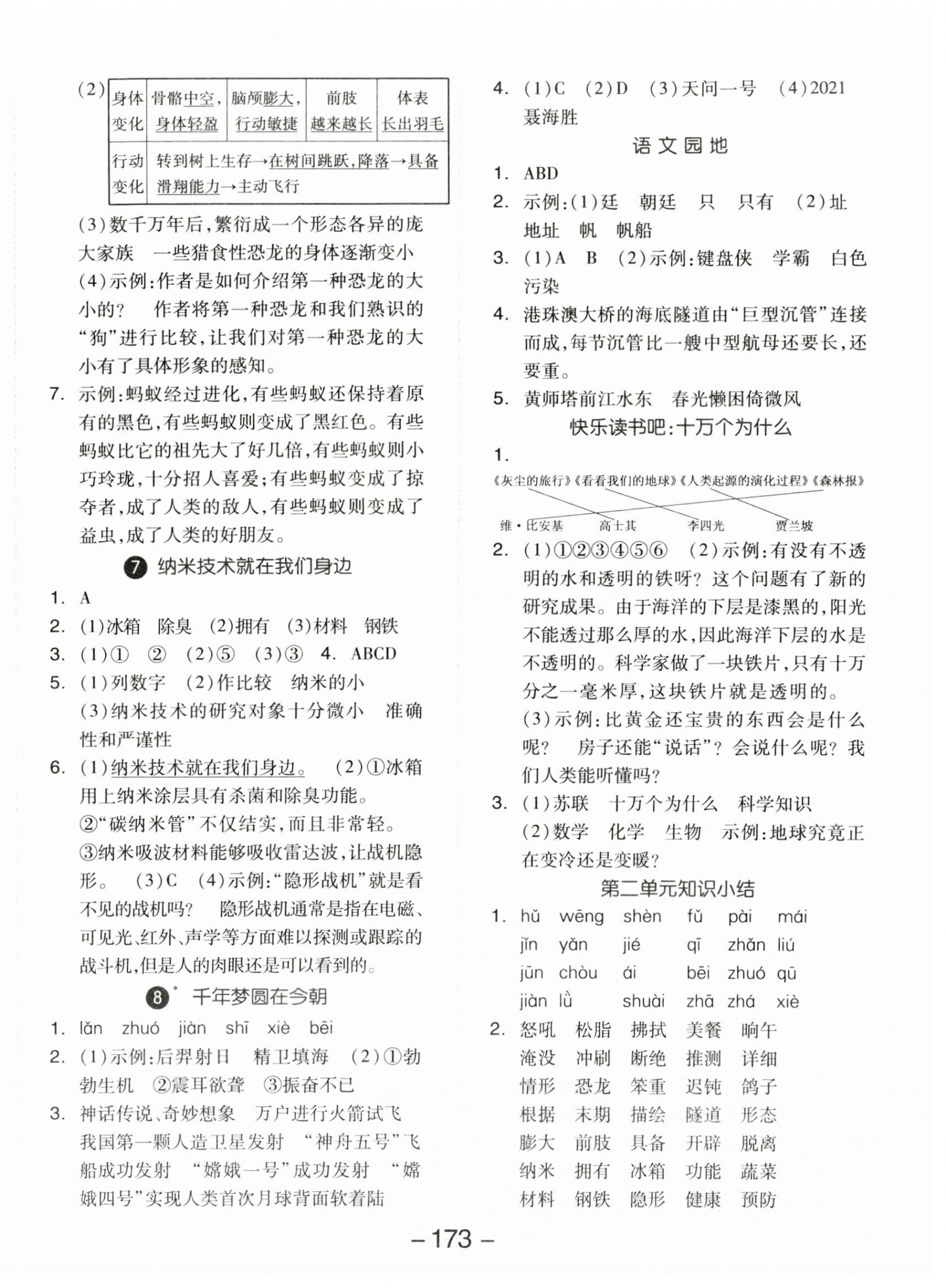 2023年全品學(xué)練考四年級(jí)語文下冊(cè)人教版福建專版 參考答案第3頁