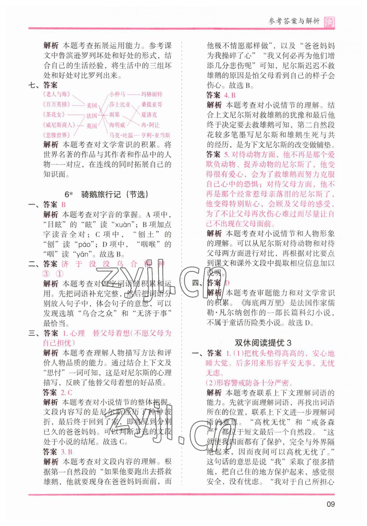 2023年木头马分层课课练六年级语文下册人教版福建专版 参考答案第9页