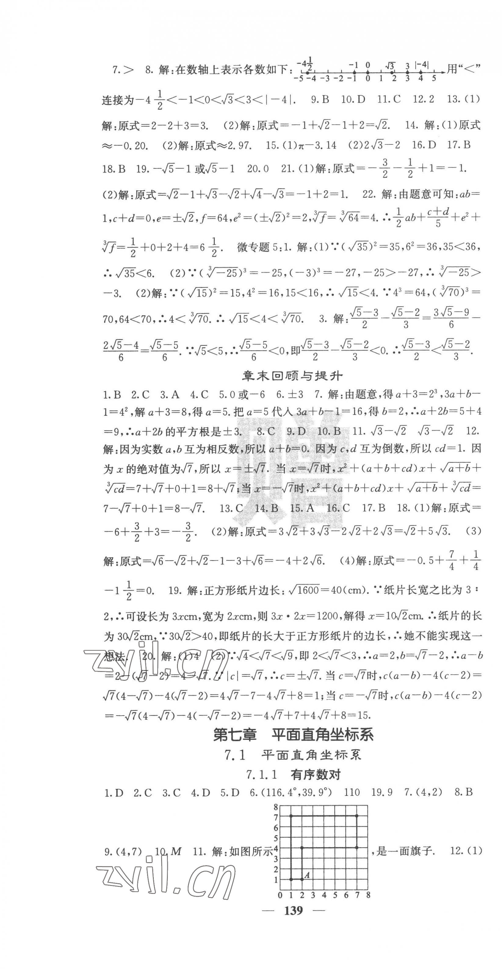 2023年课堂点睛七年级数学下册人教版安徽专版 第7页