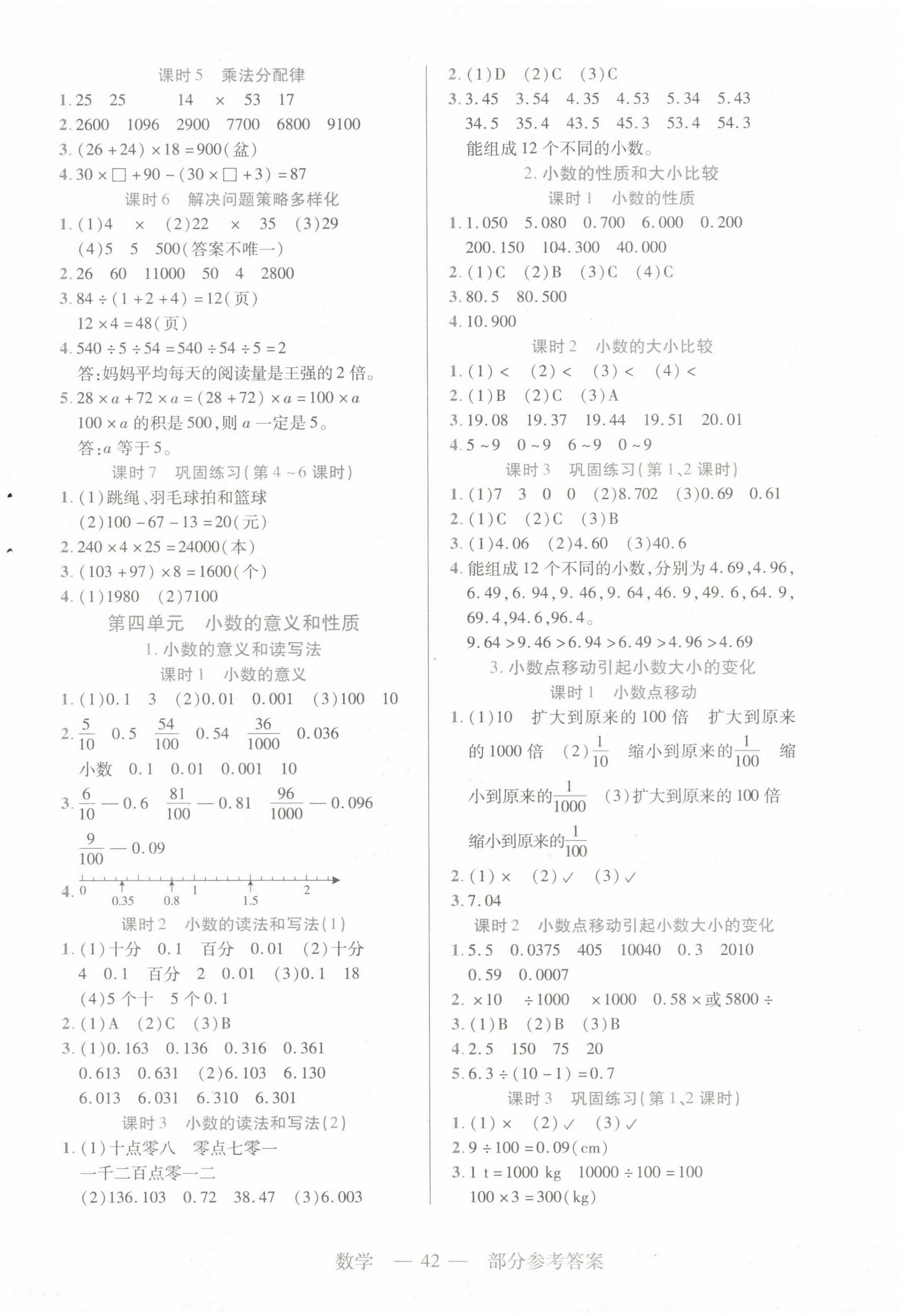 2023年新課程新練習(xí)四年級數(shù)學(xué)下冊人教版 第2頁