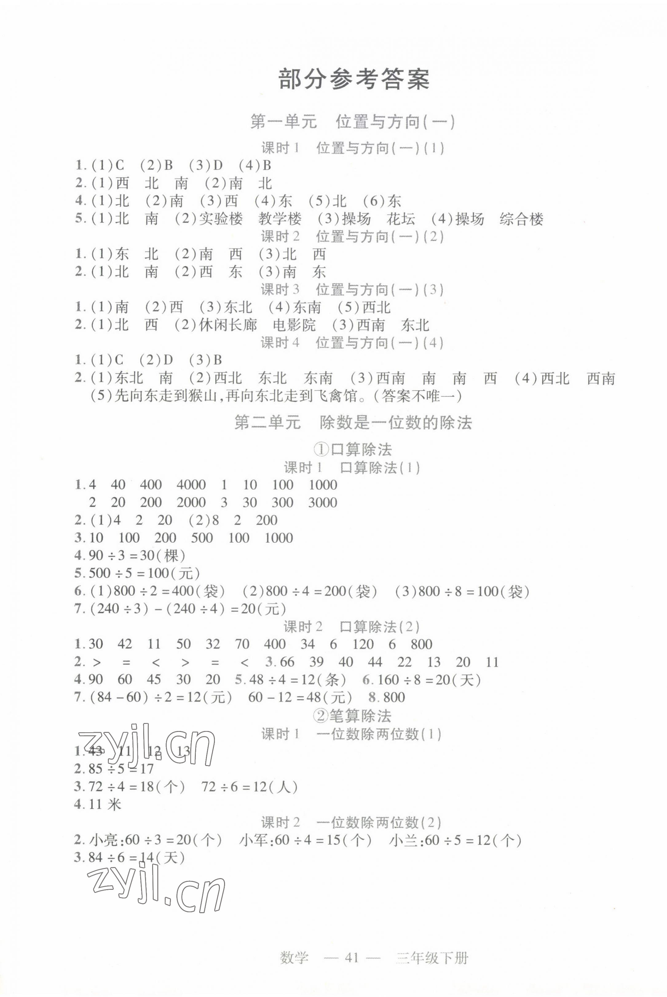 2023年新課程新練習(xí)三年級(jí)數(shù)學(xué)下冊(cè)人教版 第1頁(yè)