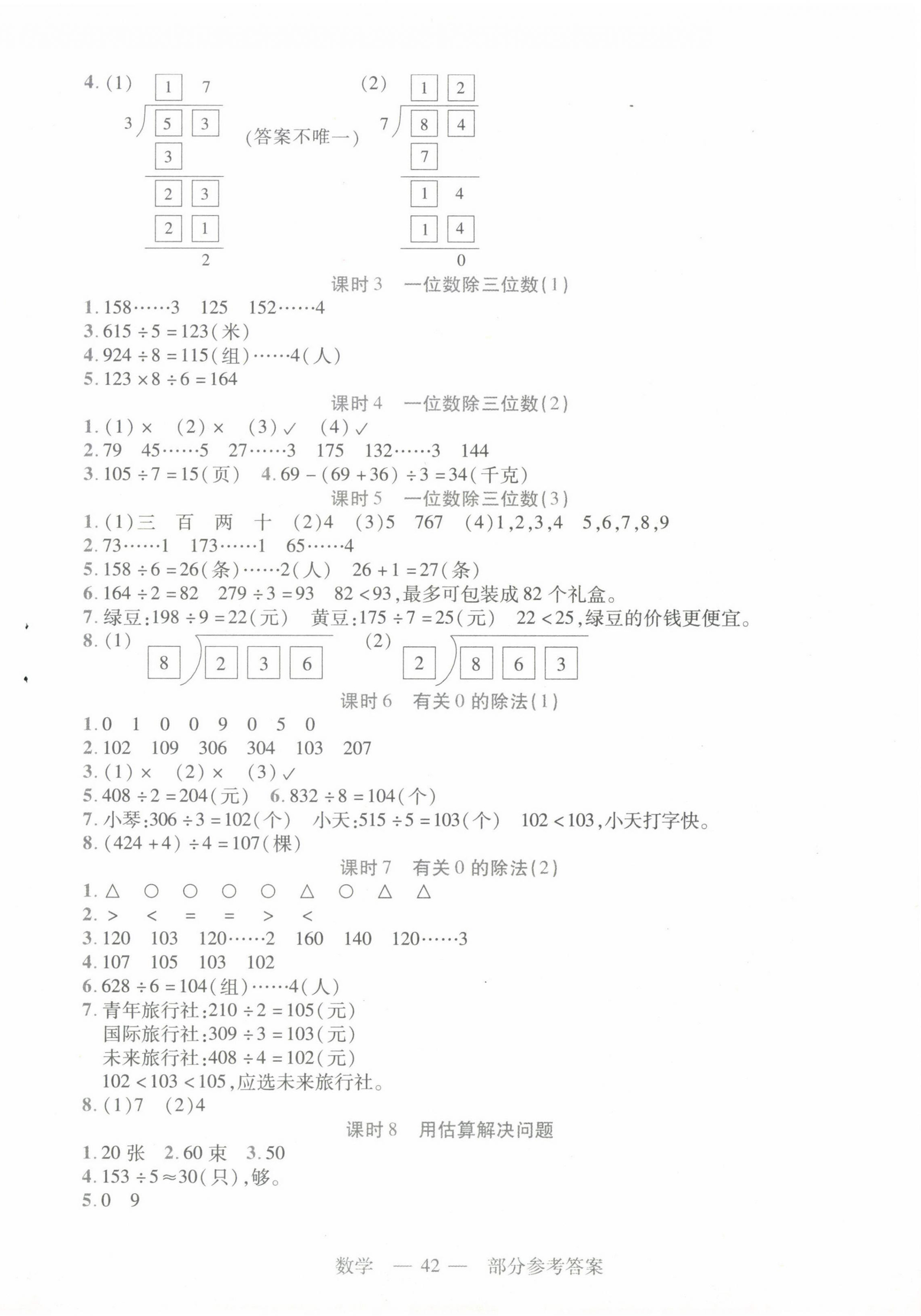 2023年新課程新練習(xí)三年級(jí)數(shù)學(xué)下冊(cè)人教版 第2頁(yè)