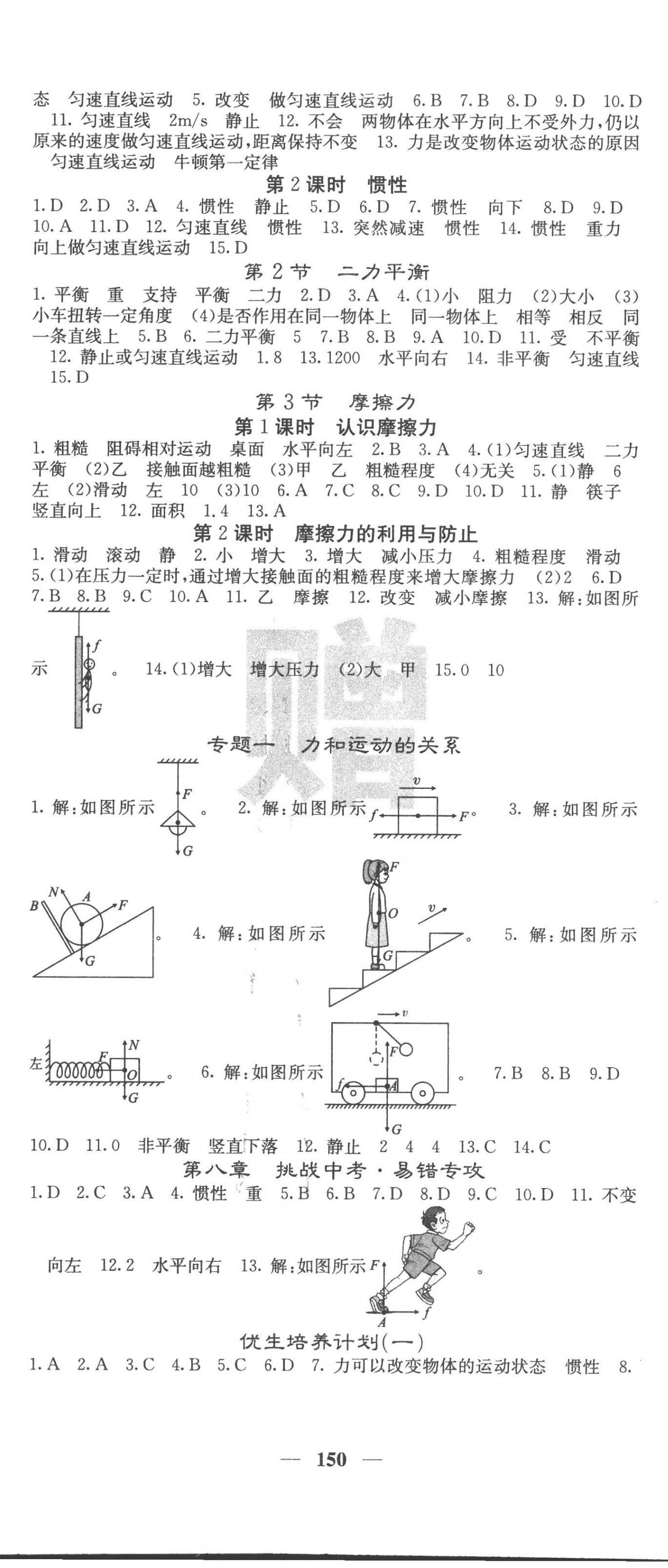 2023年课堂点睛八年级物理下册人教版安徽专版 第2页