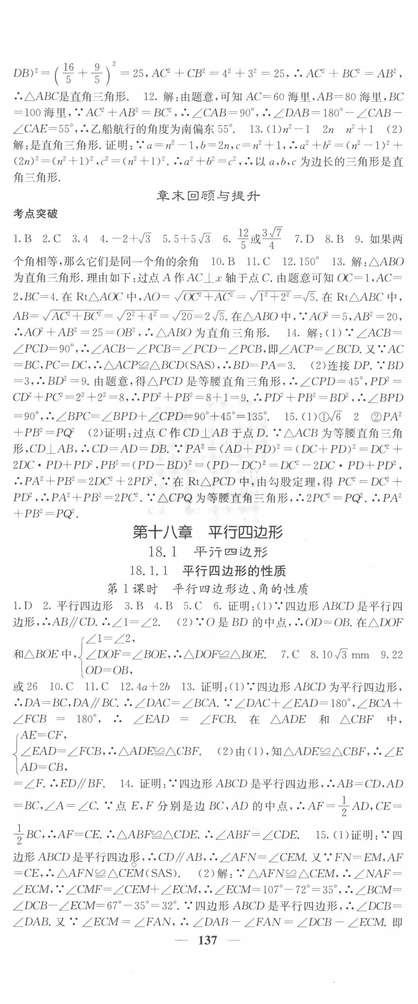 2023年课堂点睛八年级数学下册人教版安徽专版 第5页