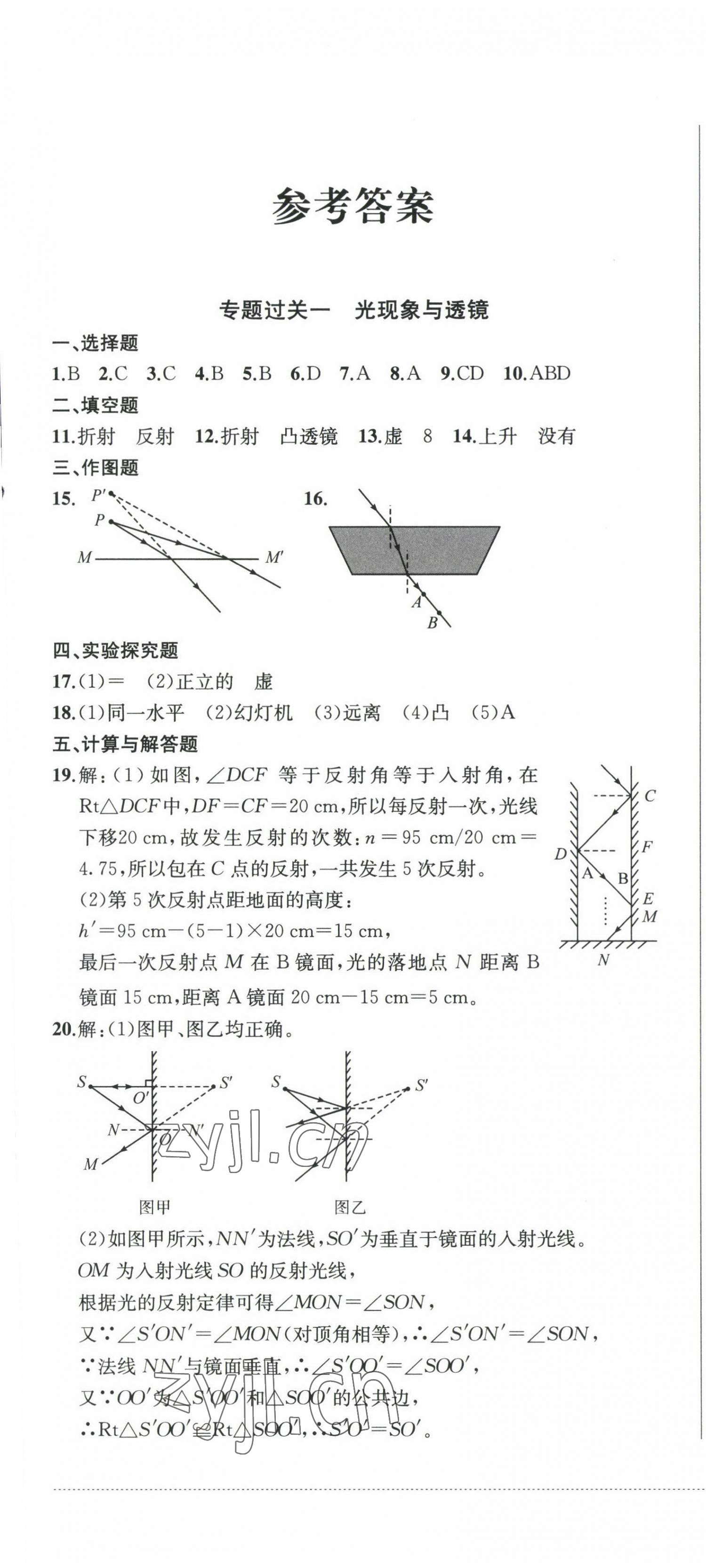 2023年精练过关四川教育出版社九年级物理下册人教版 第1页