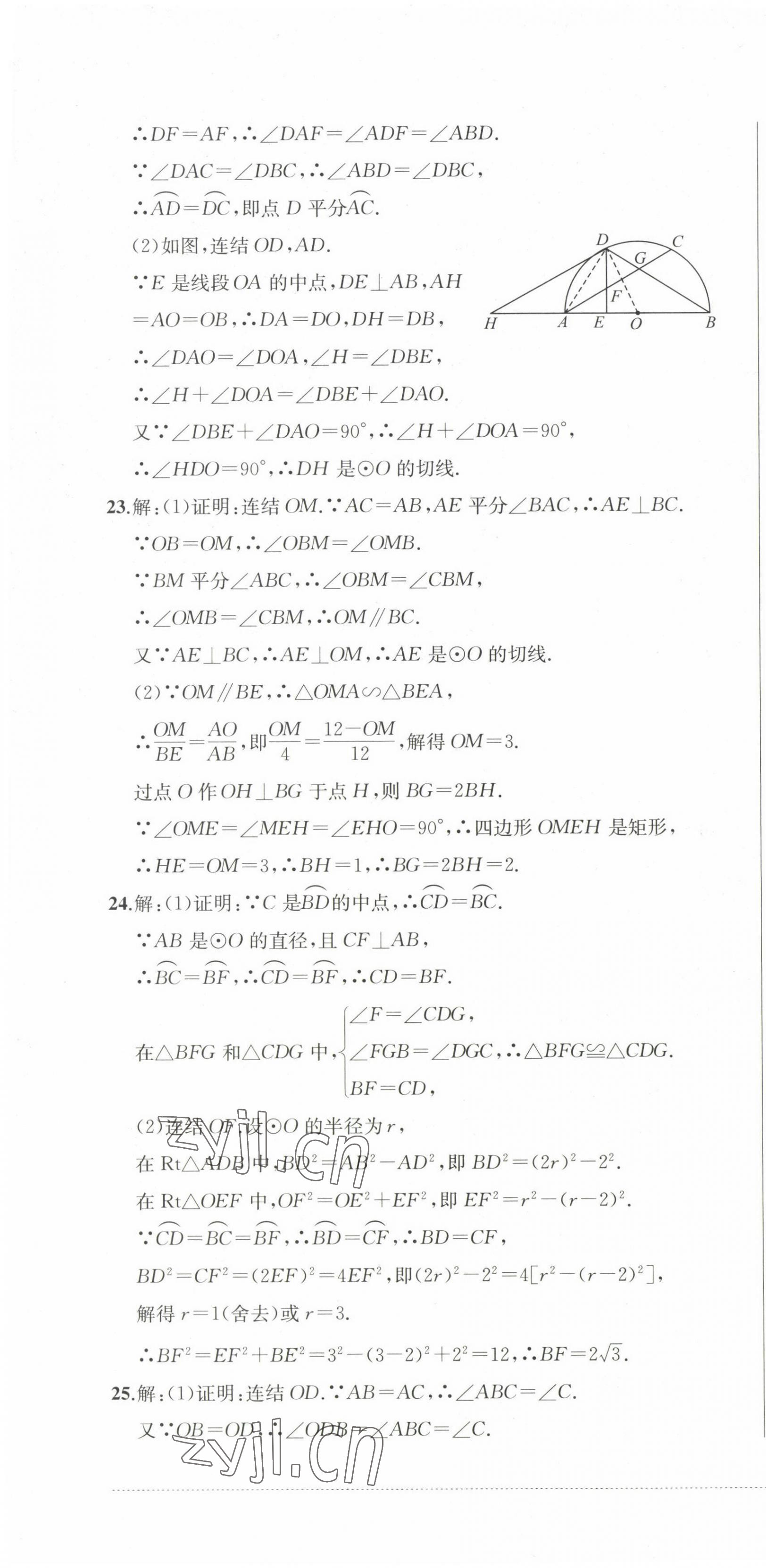 2023年精练过关四川教育出版社九年级数学下册华师大版 第4页