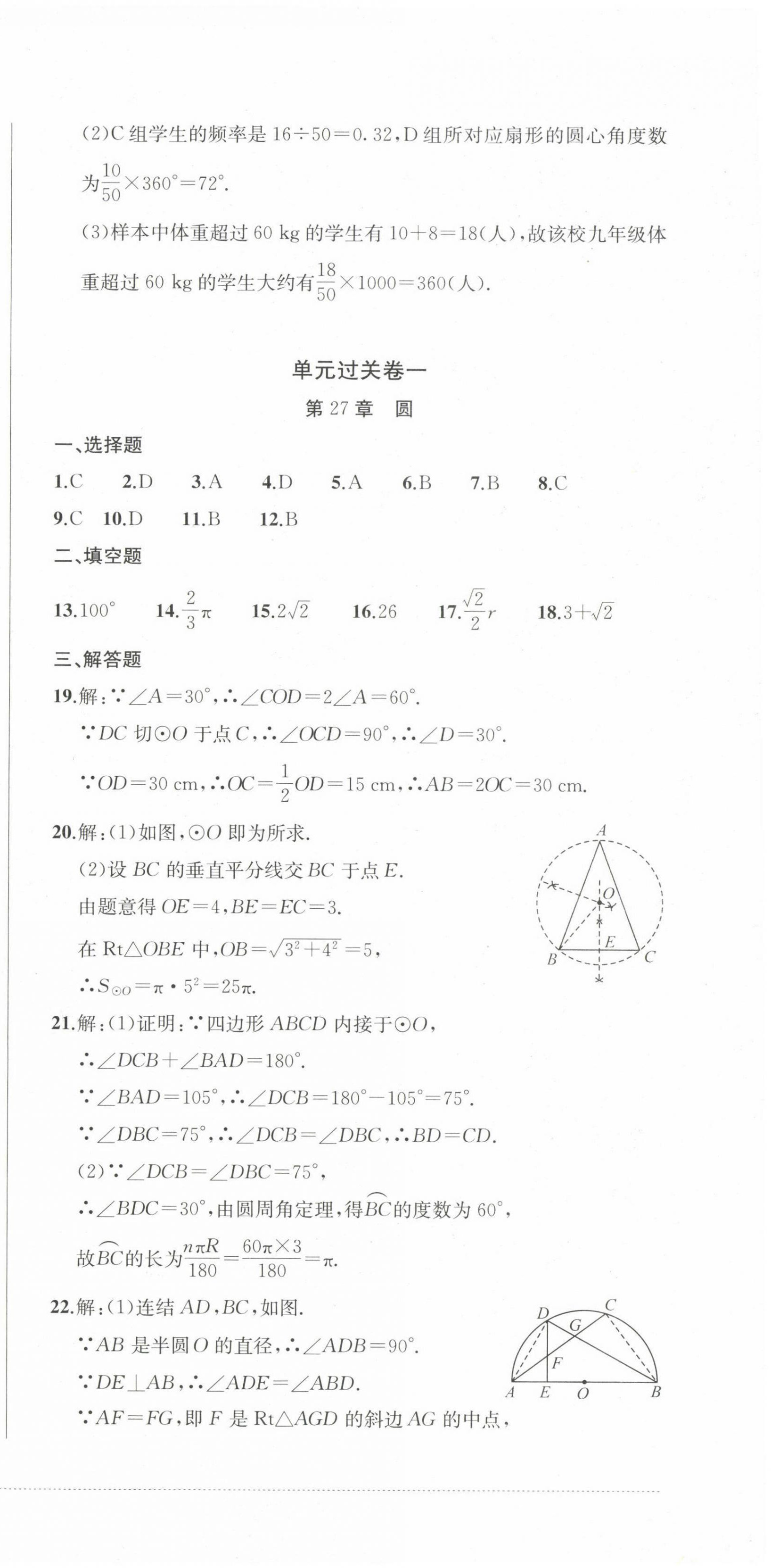 2023年精练过关四川教育出版社九年级数学下册华师大版 第3页