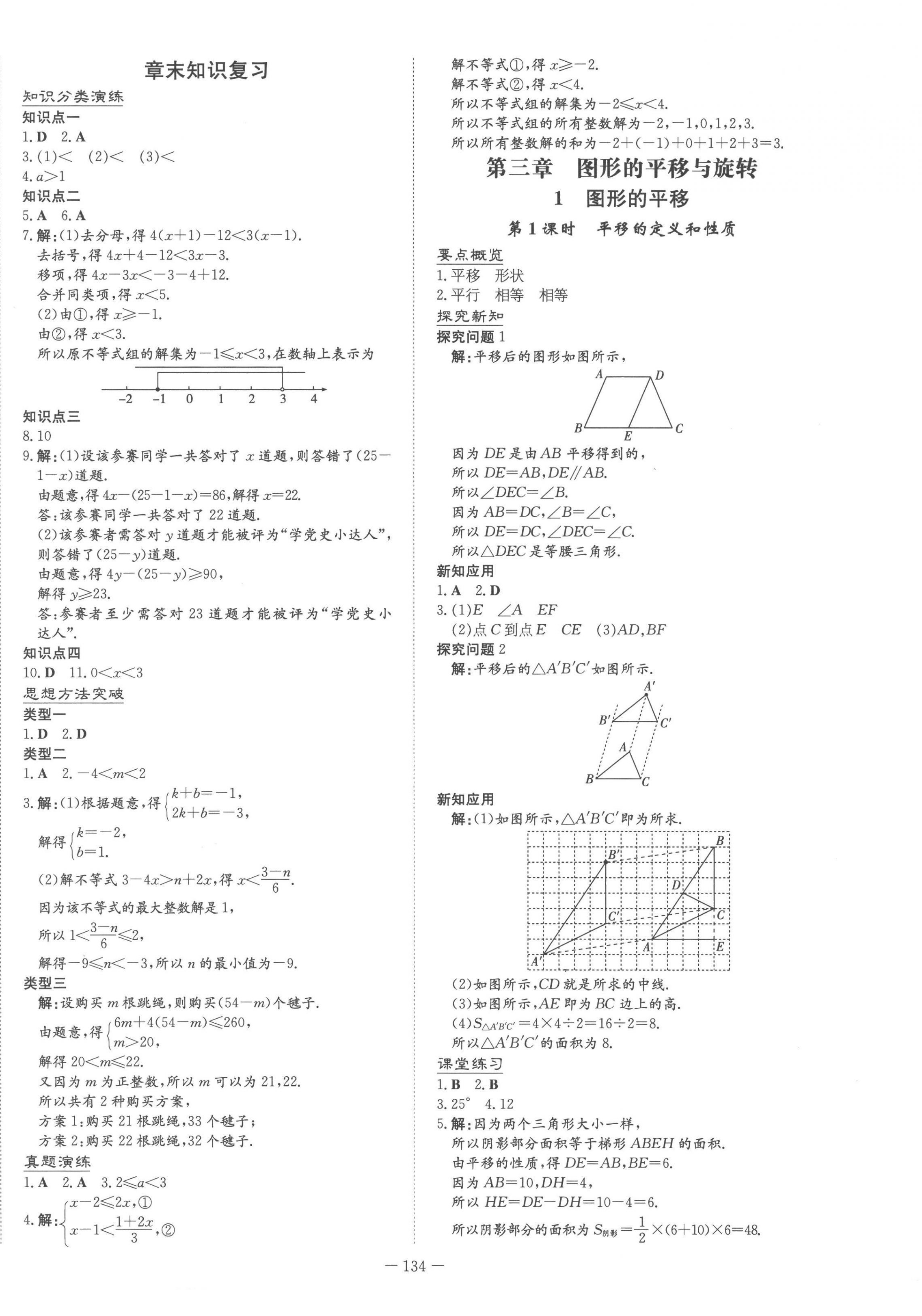 2023年初中同步学习导与练导学探究案八年级数学下册北师大版 第10页