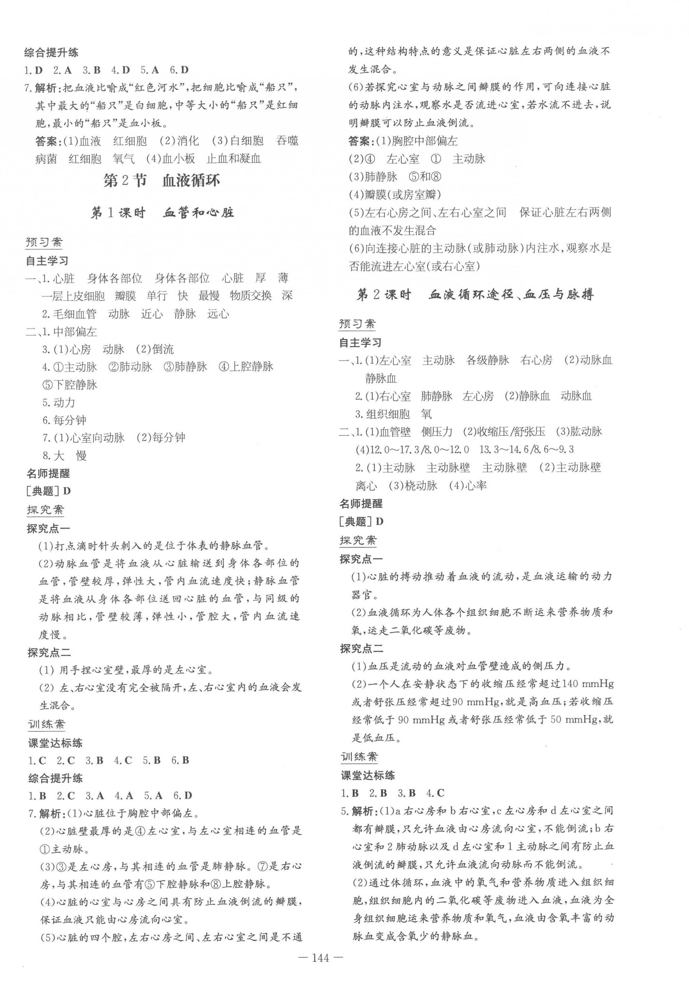 2023年初中同步学习导与练导学探究案七年级生物下册北师大版 第4页