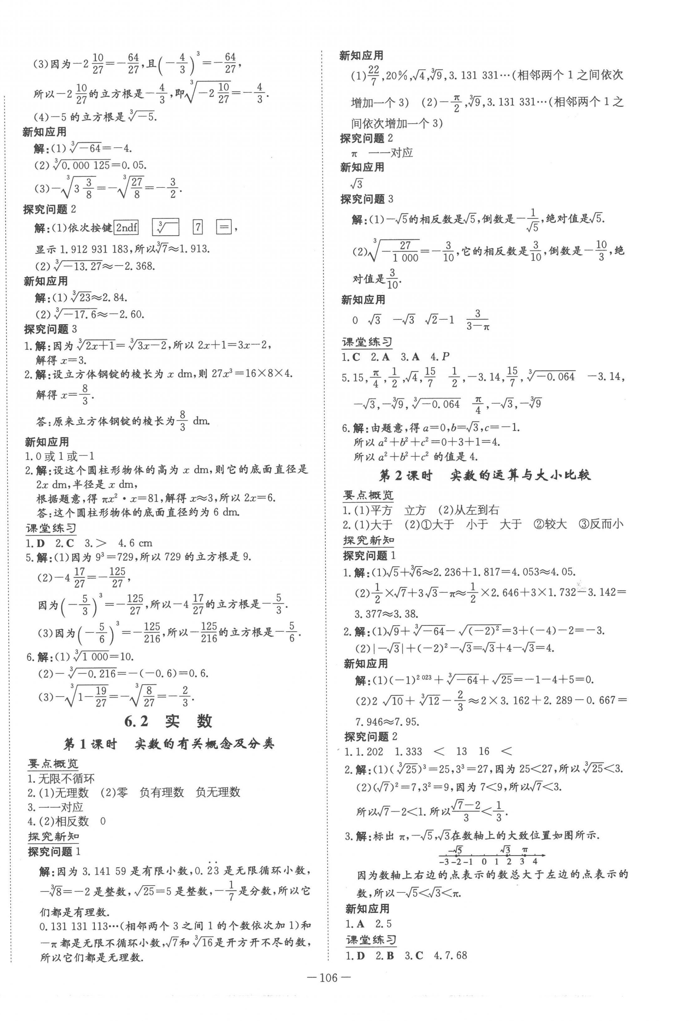 2023年初中同步学习导与练导学探究案七年级数学下册沪科版 第2页